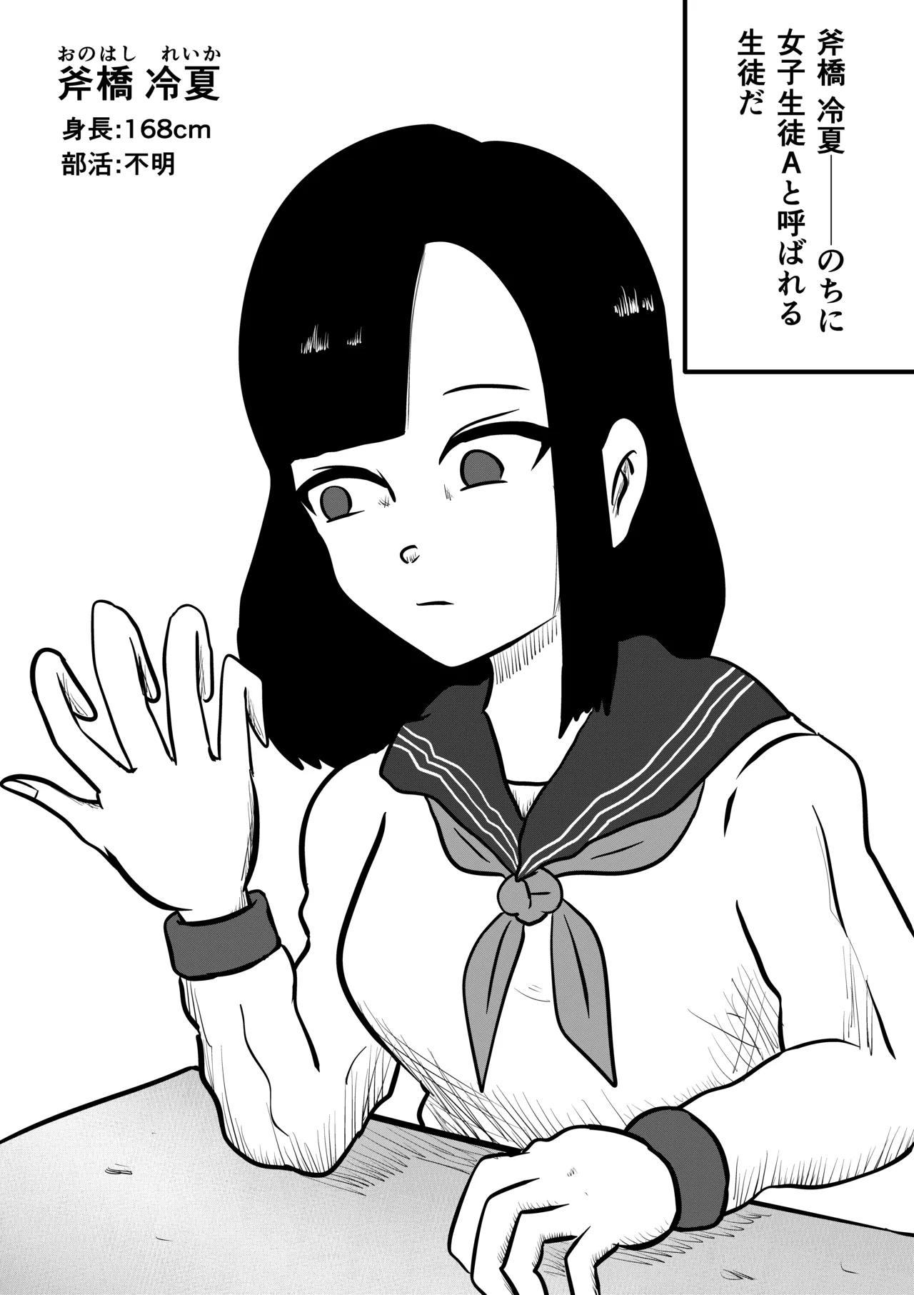 スミレ〜くすぐり猟奇事件〜第一話 - page8