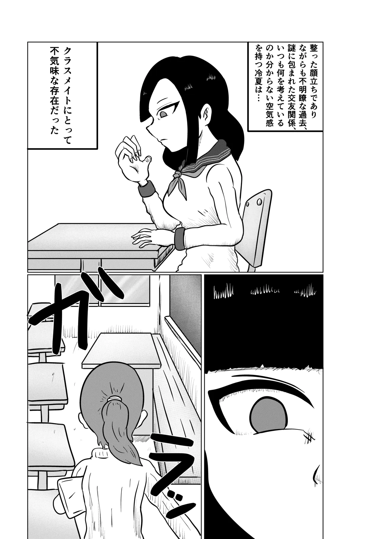 スミレ〜くすぐり猟奇事件〜第一話 - page9