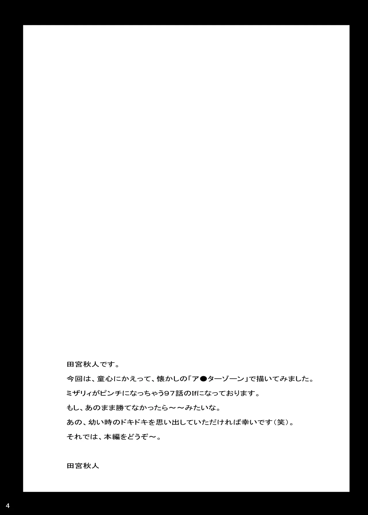THE ANOTHER ZONE - page3
