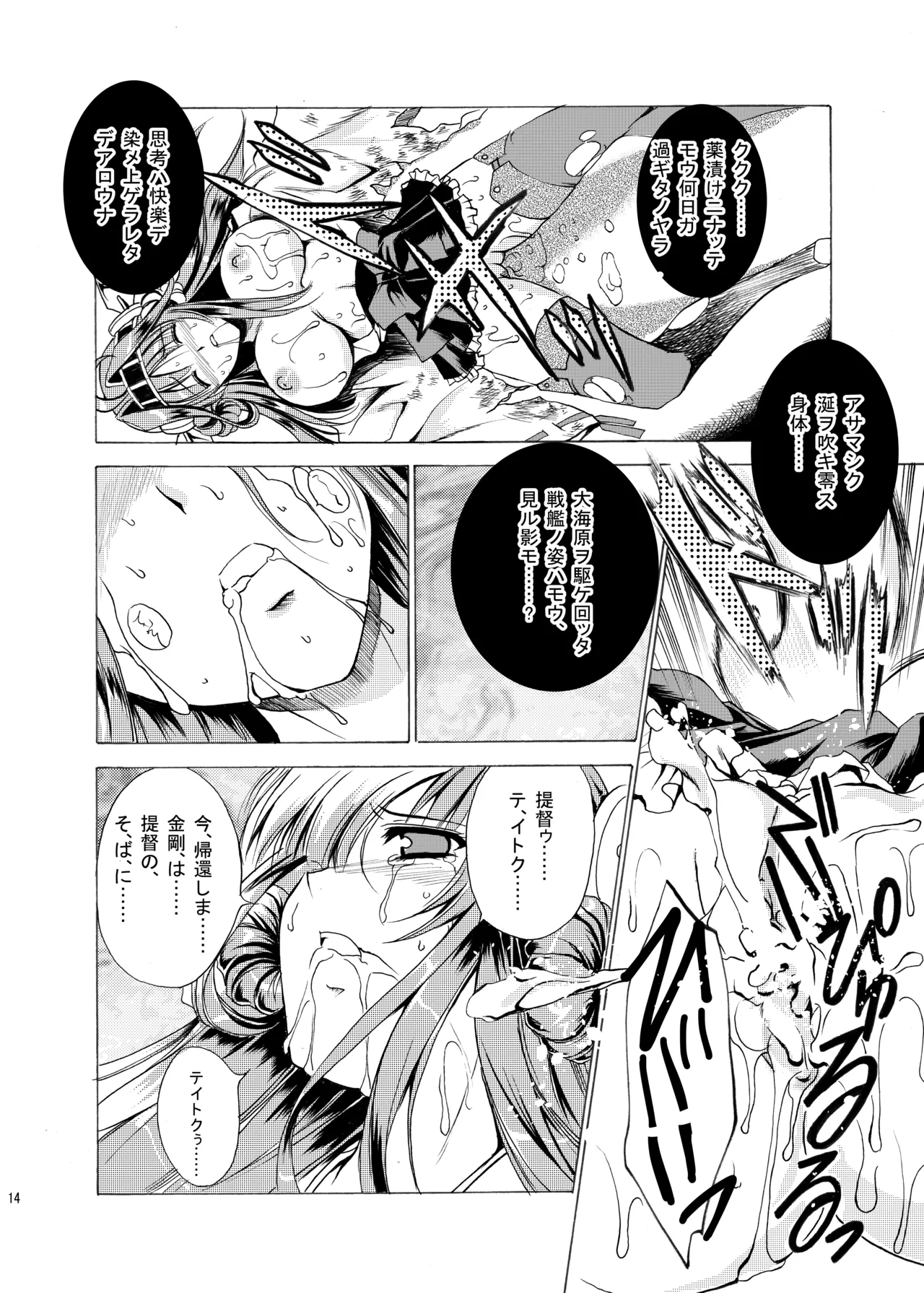 泥濘の海底で - page13