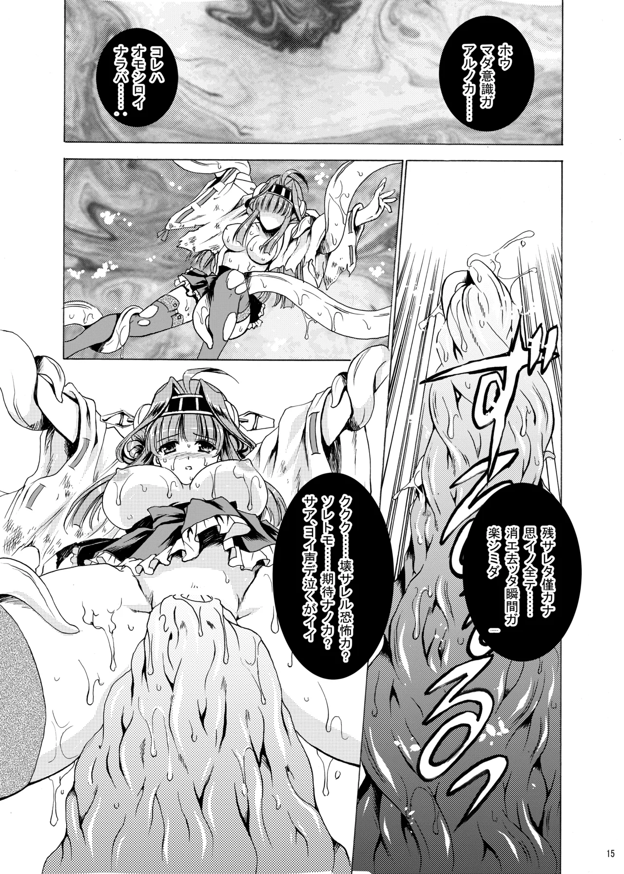泥濘の海底で - page14