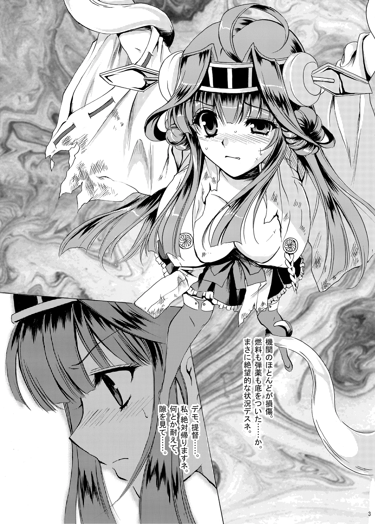 泥濘の海底で - page2