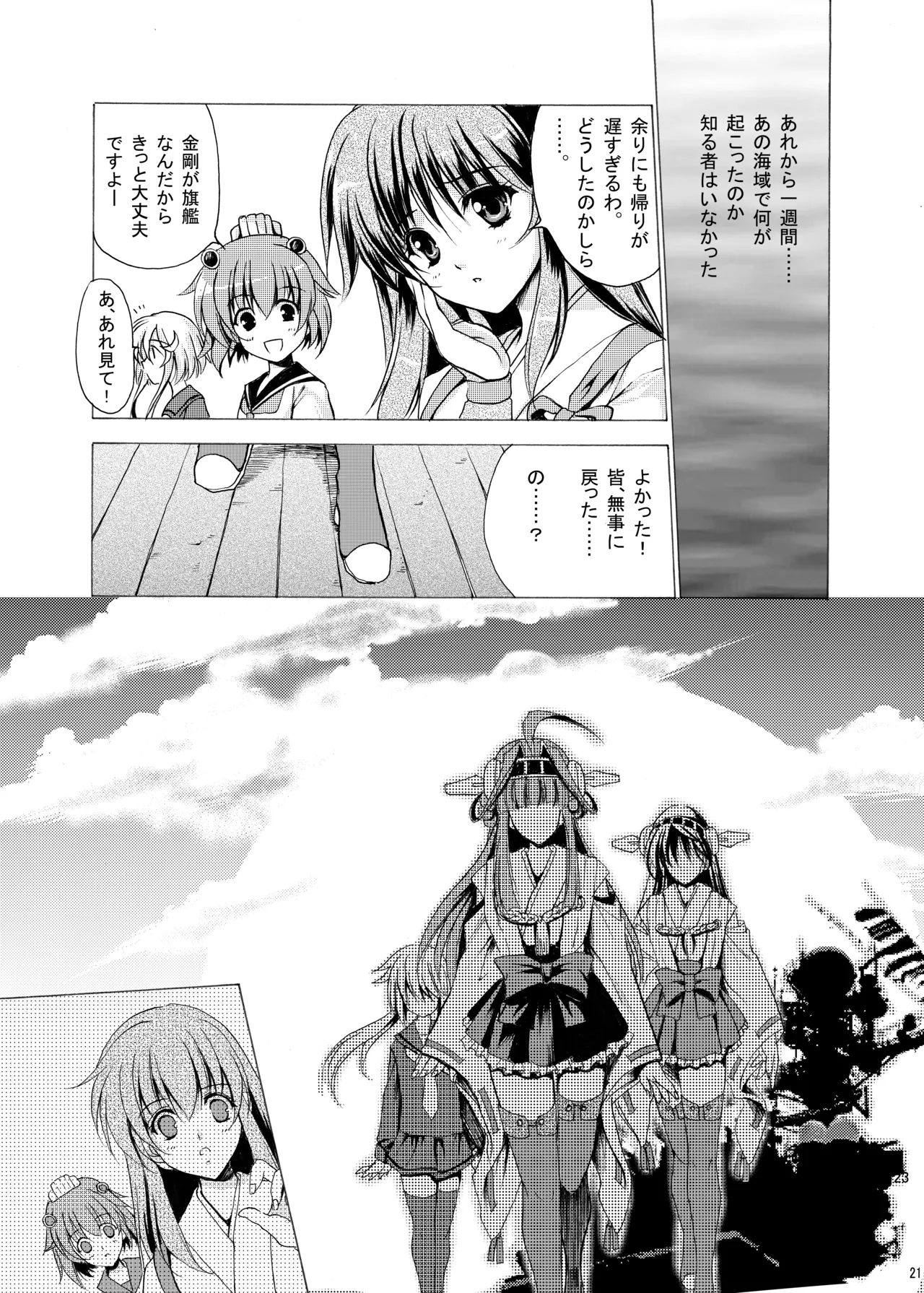 泥濘の海底で - page20