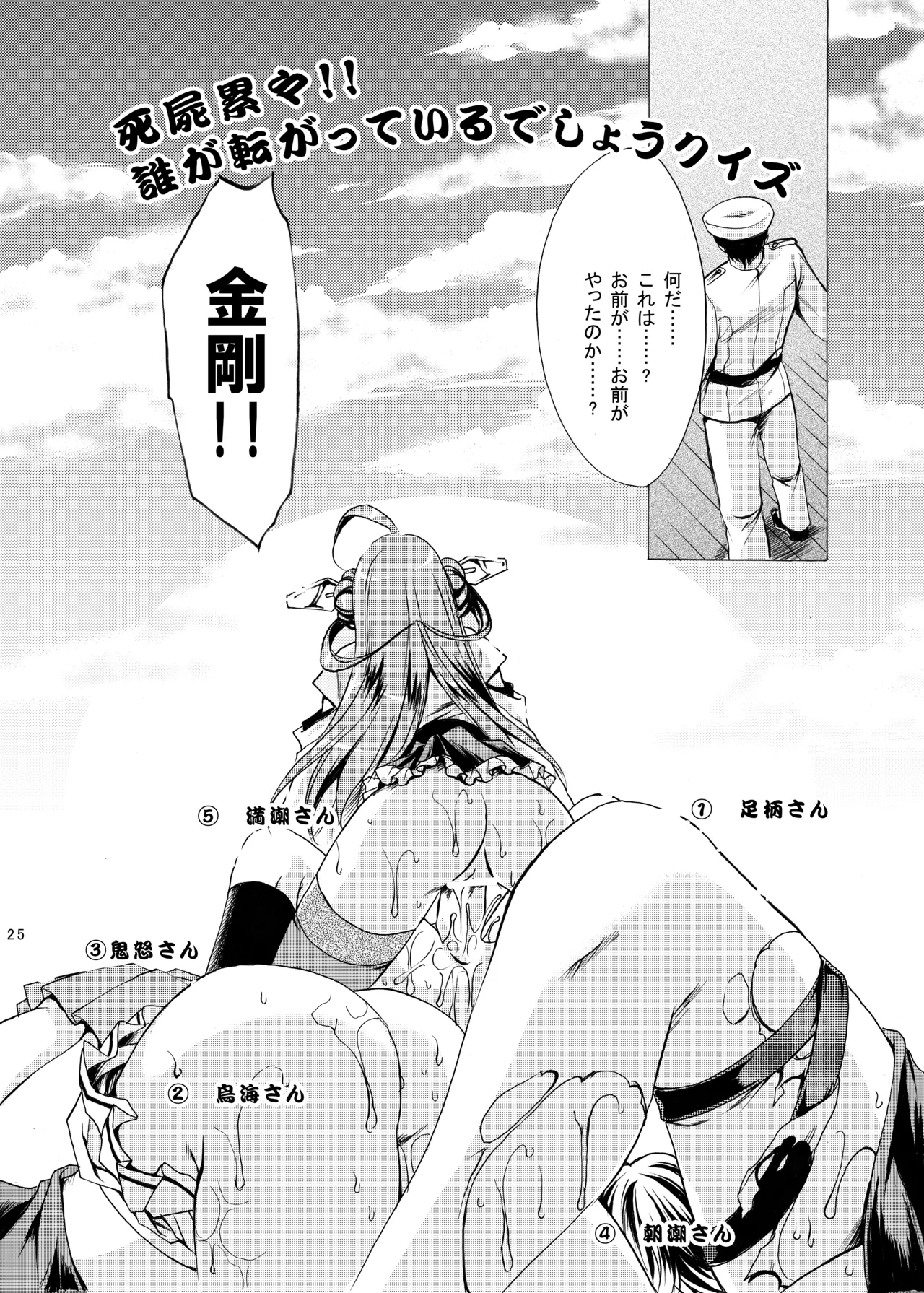 泥濘の海底で - page24