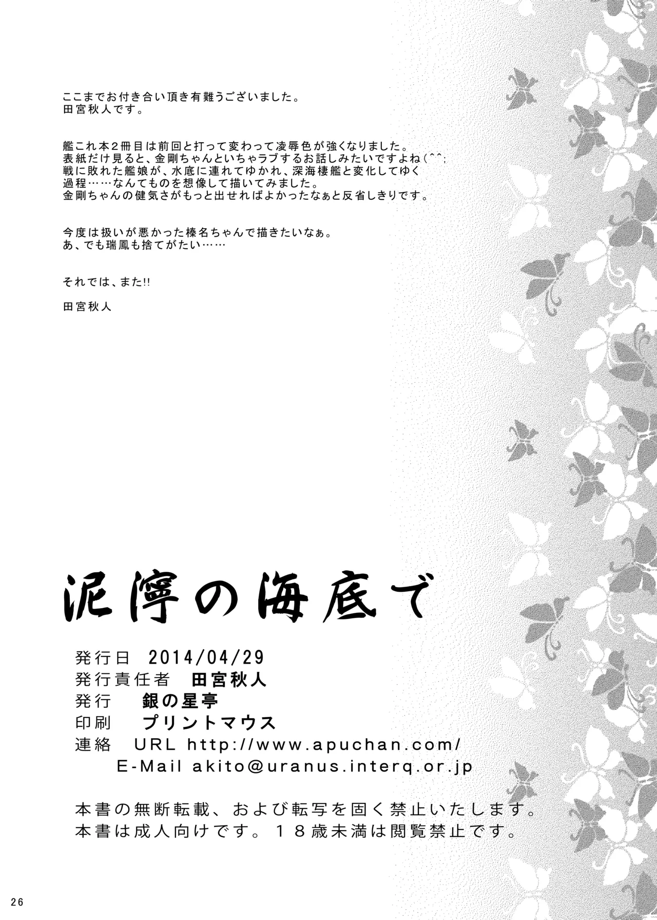 泥濘の海底で - page25