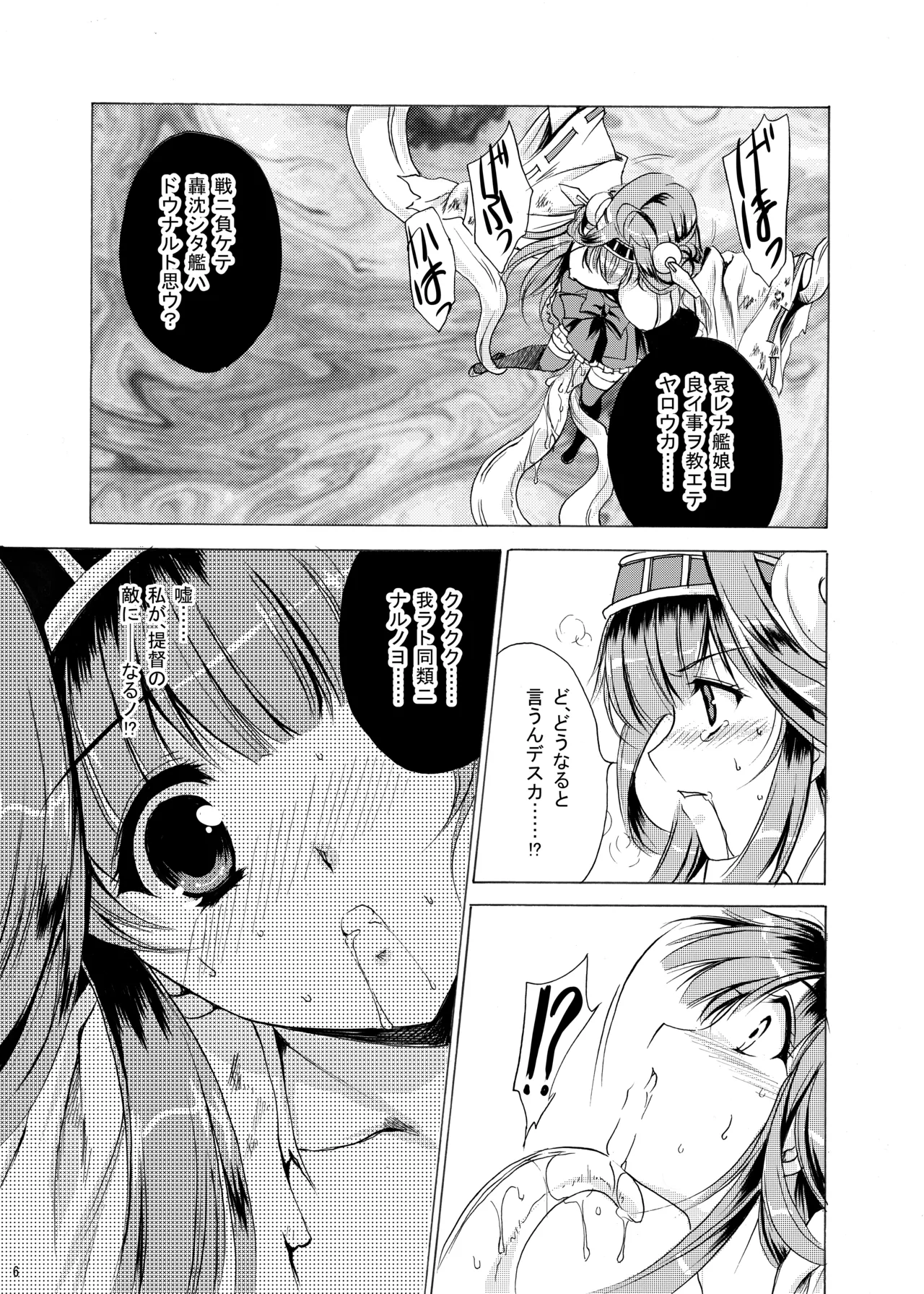 泥濘の海底で - page5