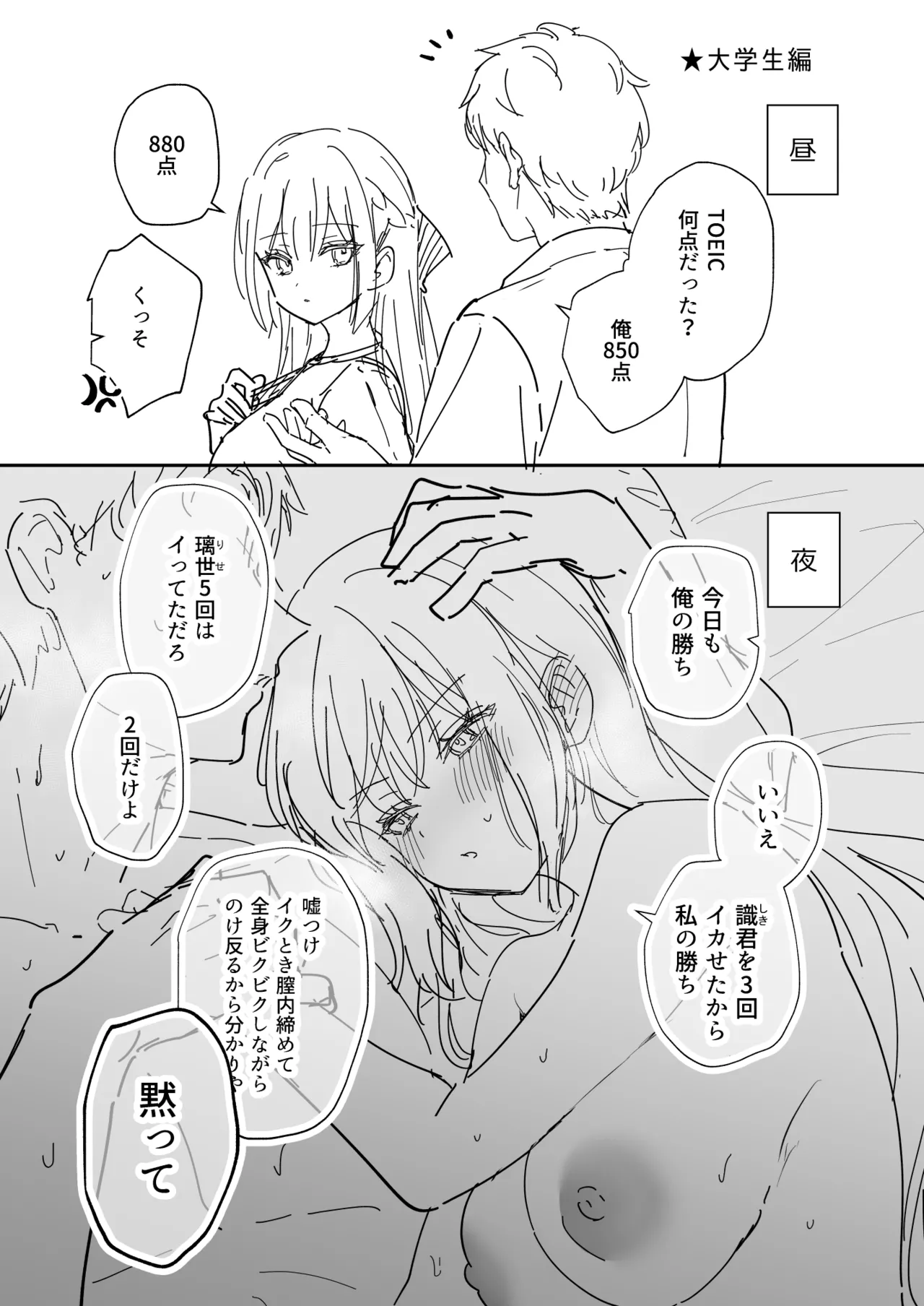 エリートコンプレックス オマケ - page12