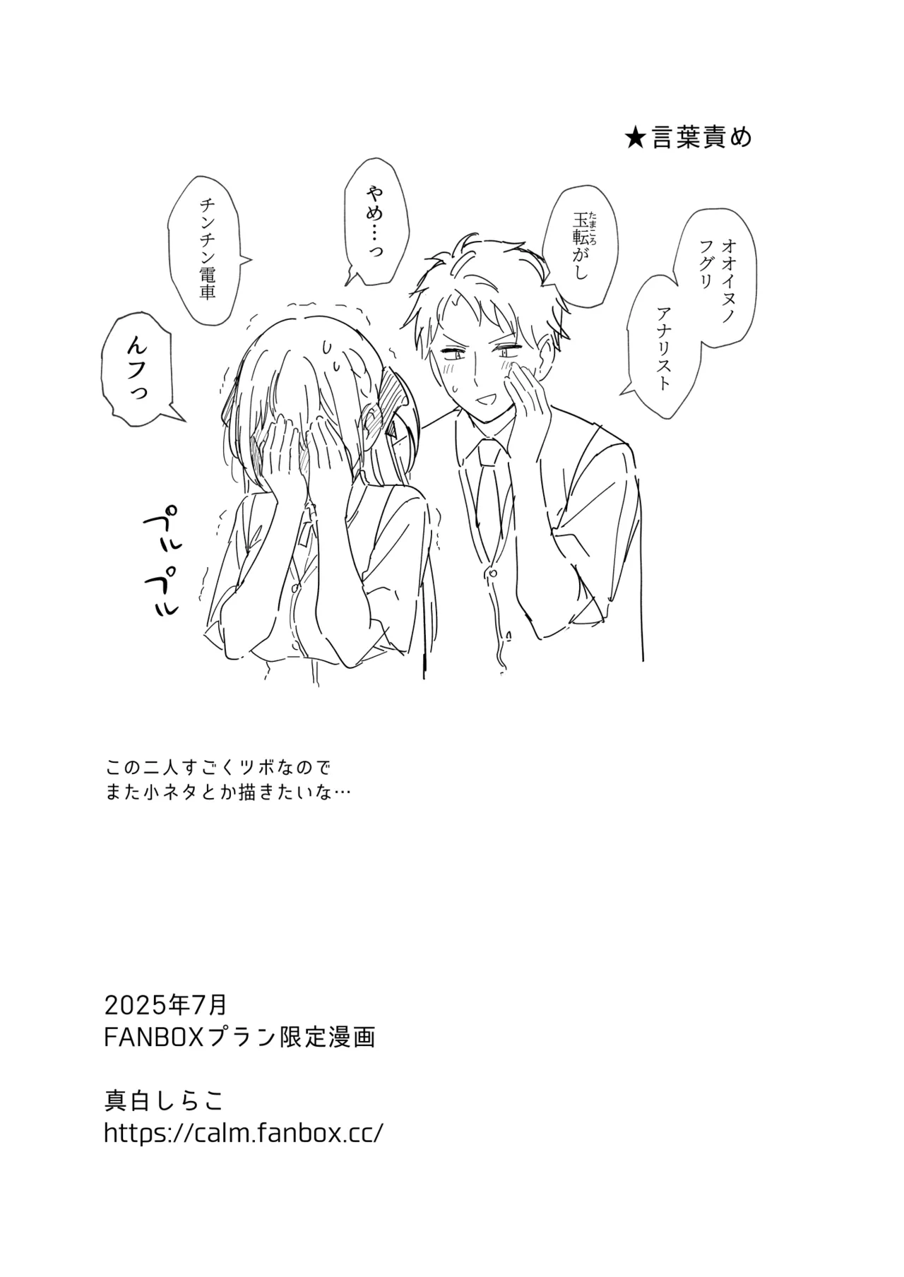 エリートコンプレックス オマケ - page13