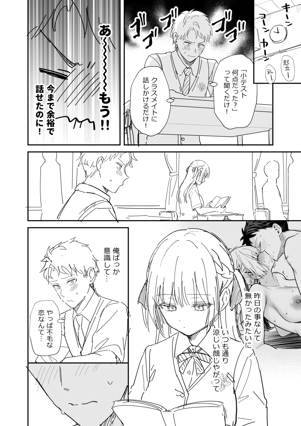 エリートコンプレックス オマケ - page2