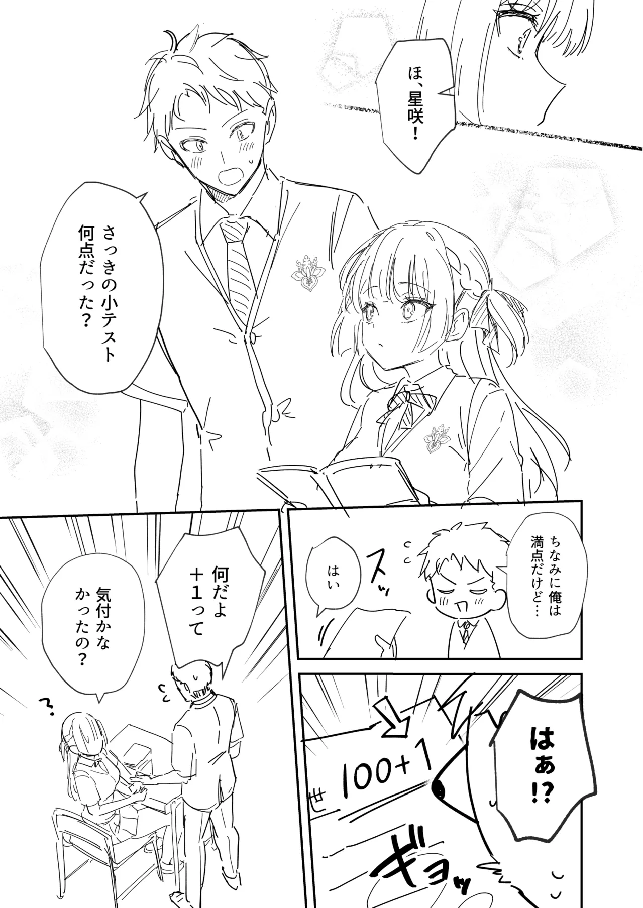 エリートコンプレックス オマケ - page3