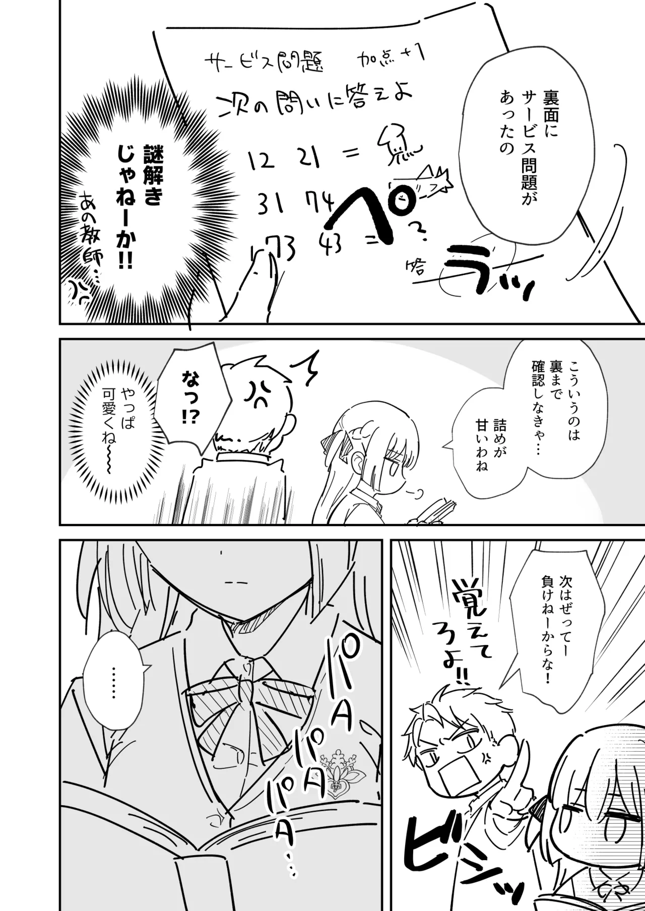 エリートコンプレックス オマケ - page4