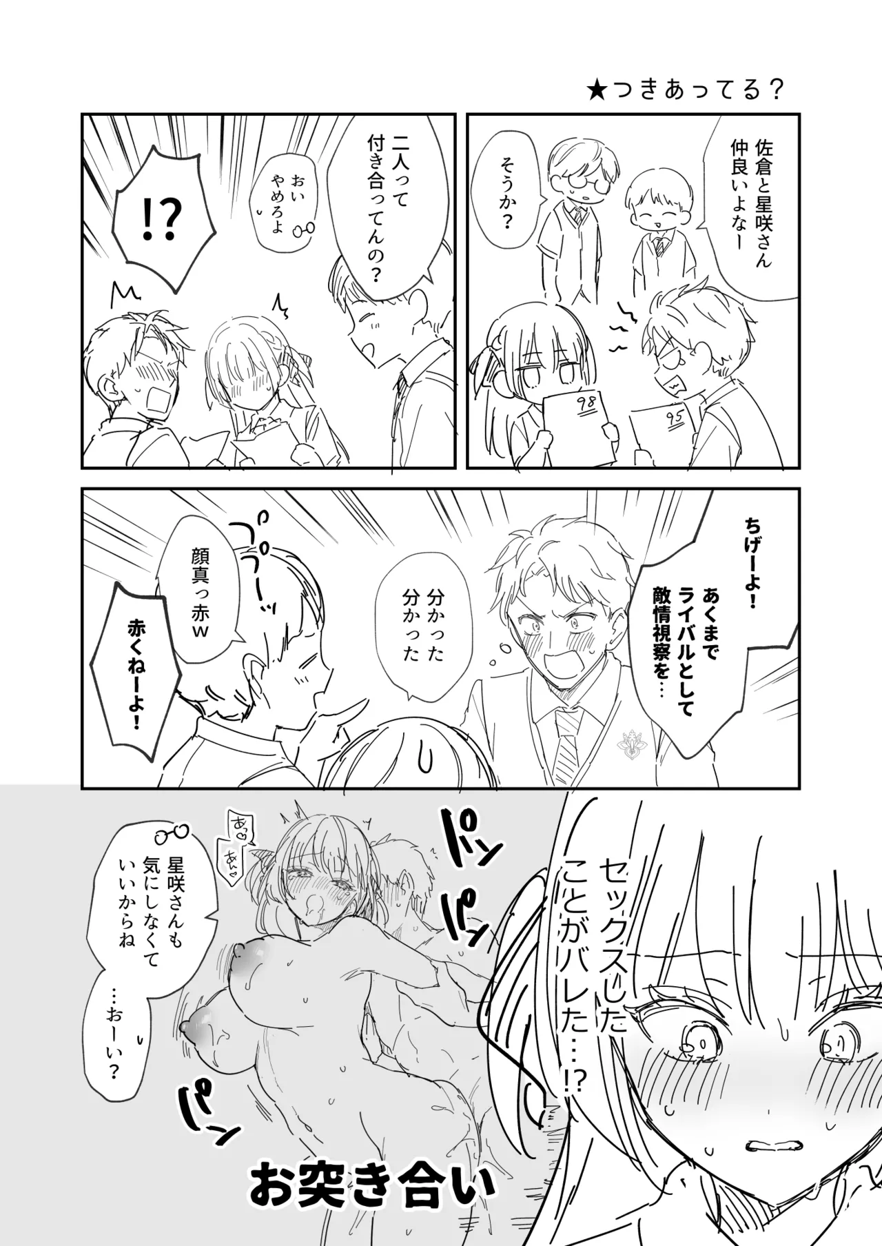 エリートコンプレックス オマケ - page6