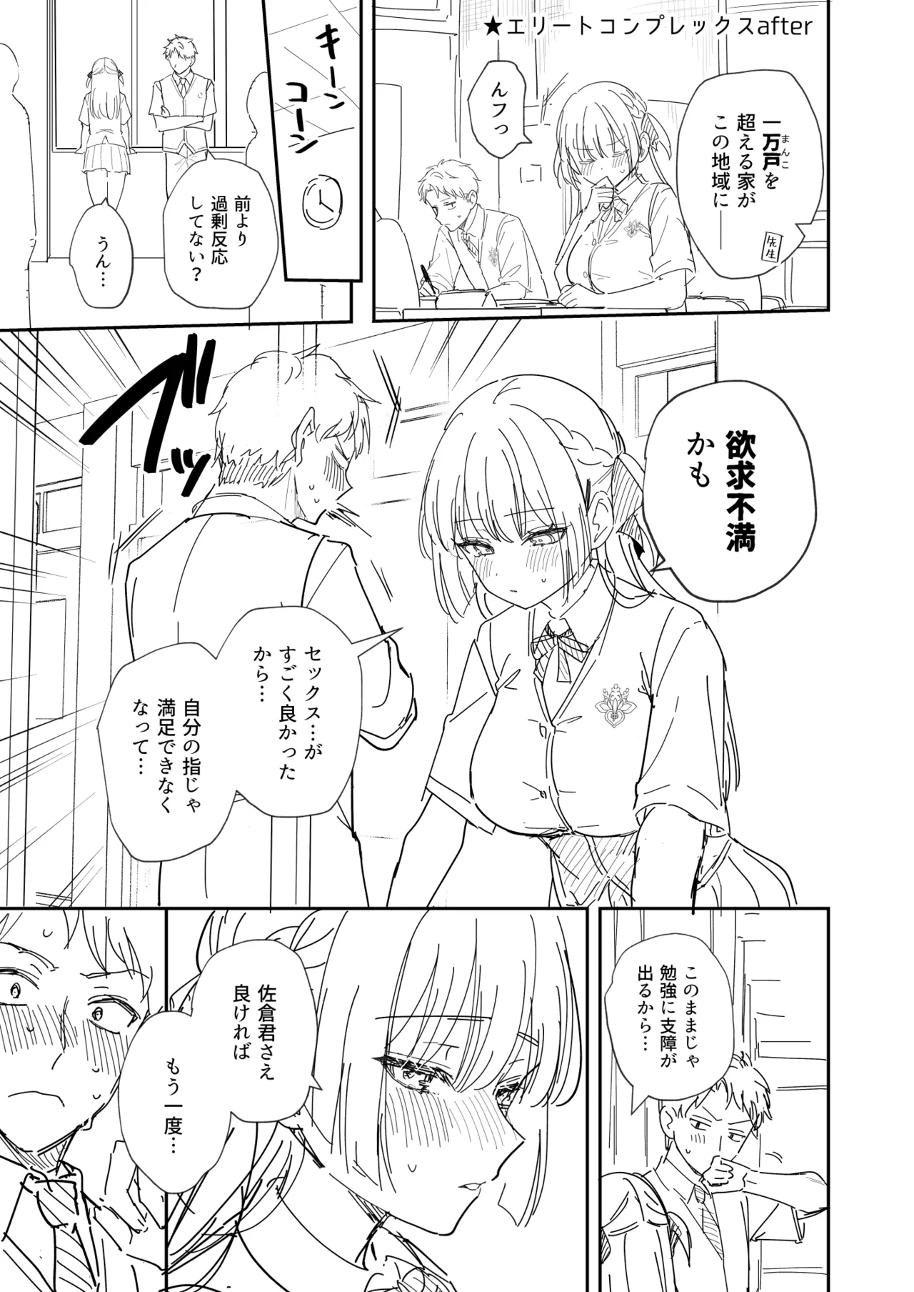 エリートコンプレックス オマケ - page7
