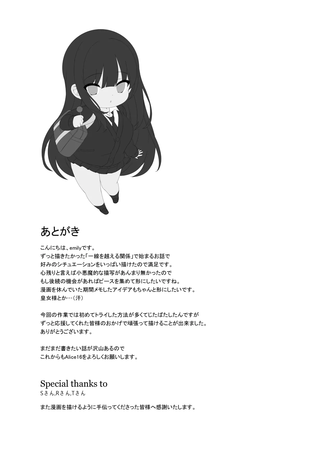 [alice16 (emily)] 巨乳JKが本気を出したイチャラブ小旅行(ハネムーン)♪ [DL版] - page88