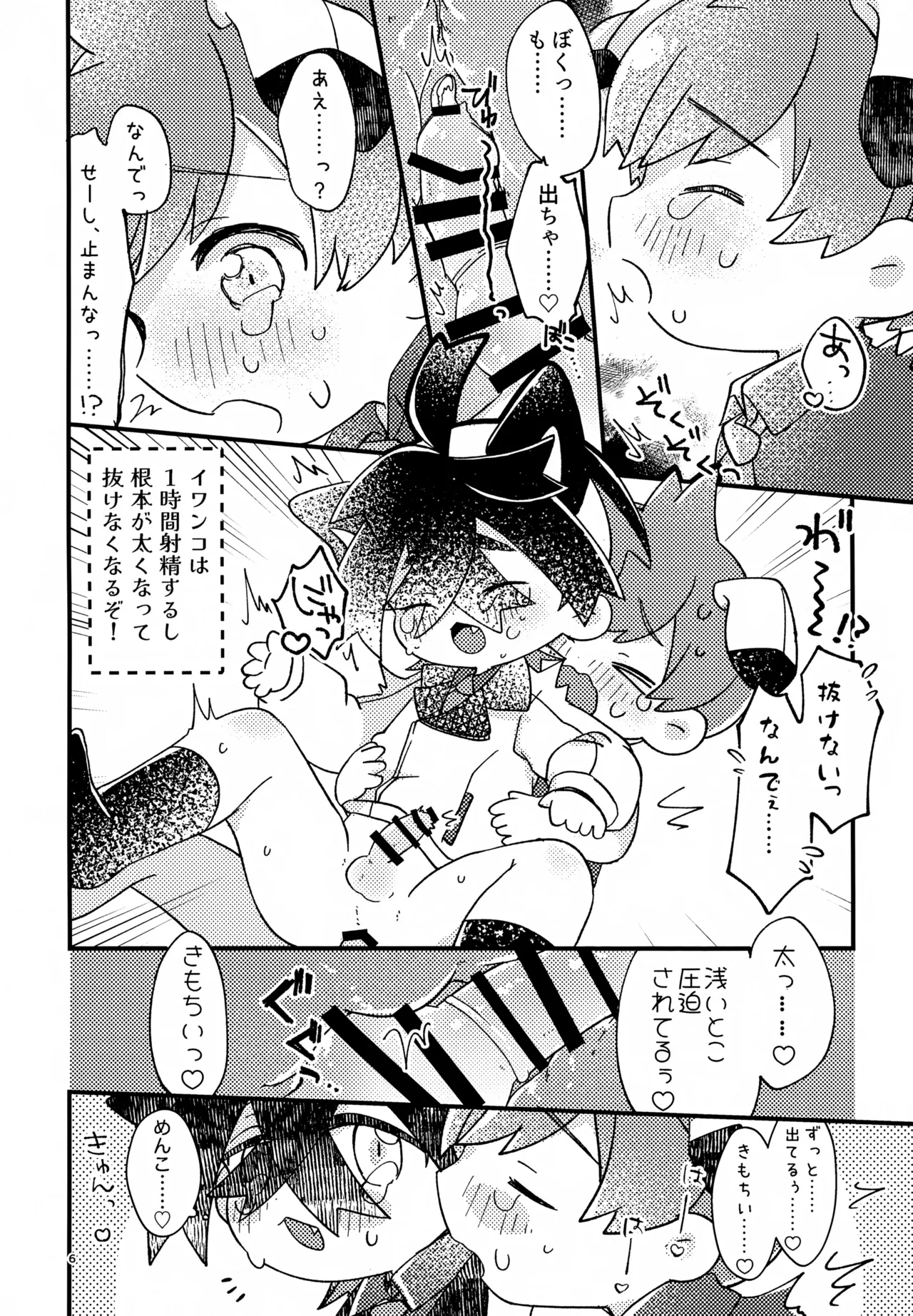 さくらちょこあそーとぱっく！ - page6