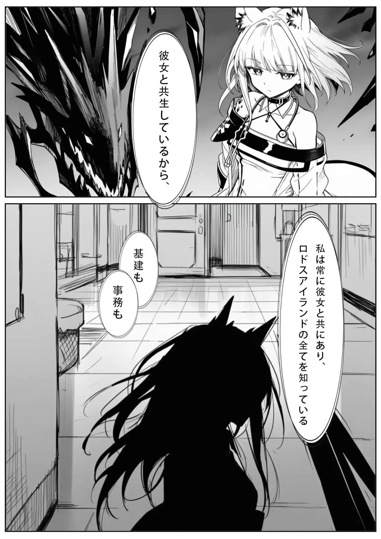 届かぬ愛の果てに...？ [AI Generated] [JP] - page10