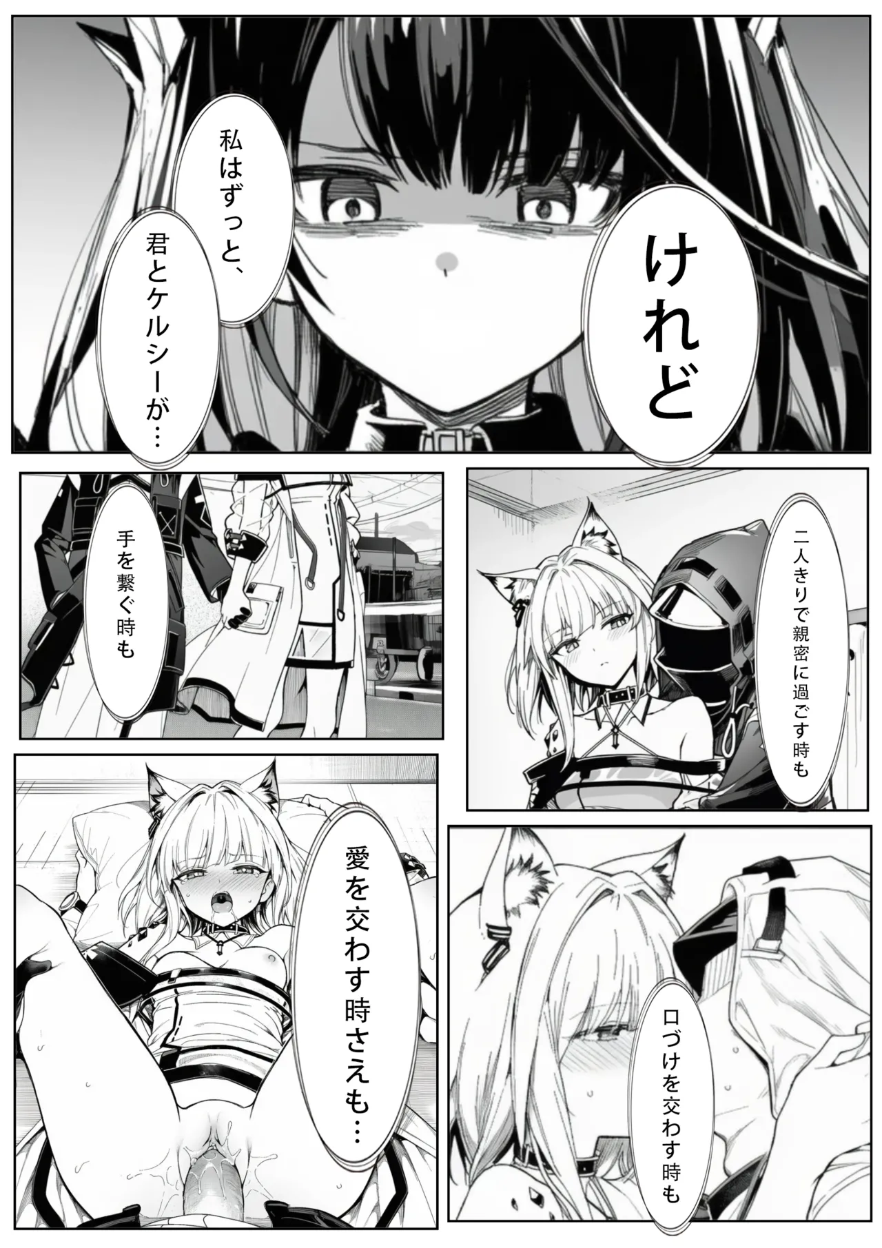 届かぬ愛の果てに...？ [AI Generated] [JP] - page12
