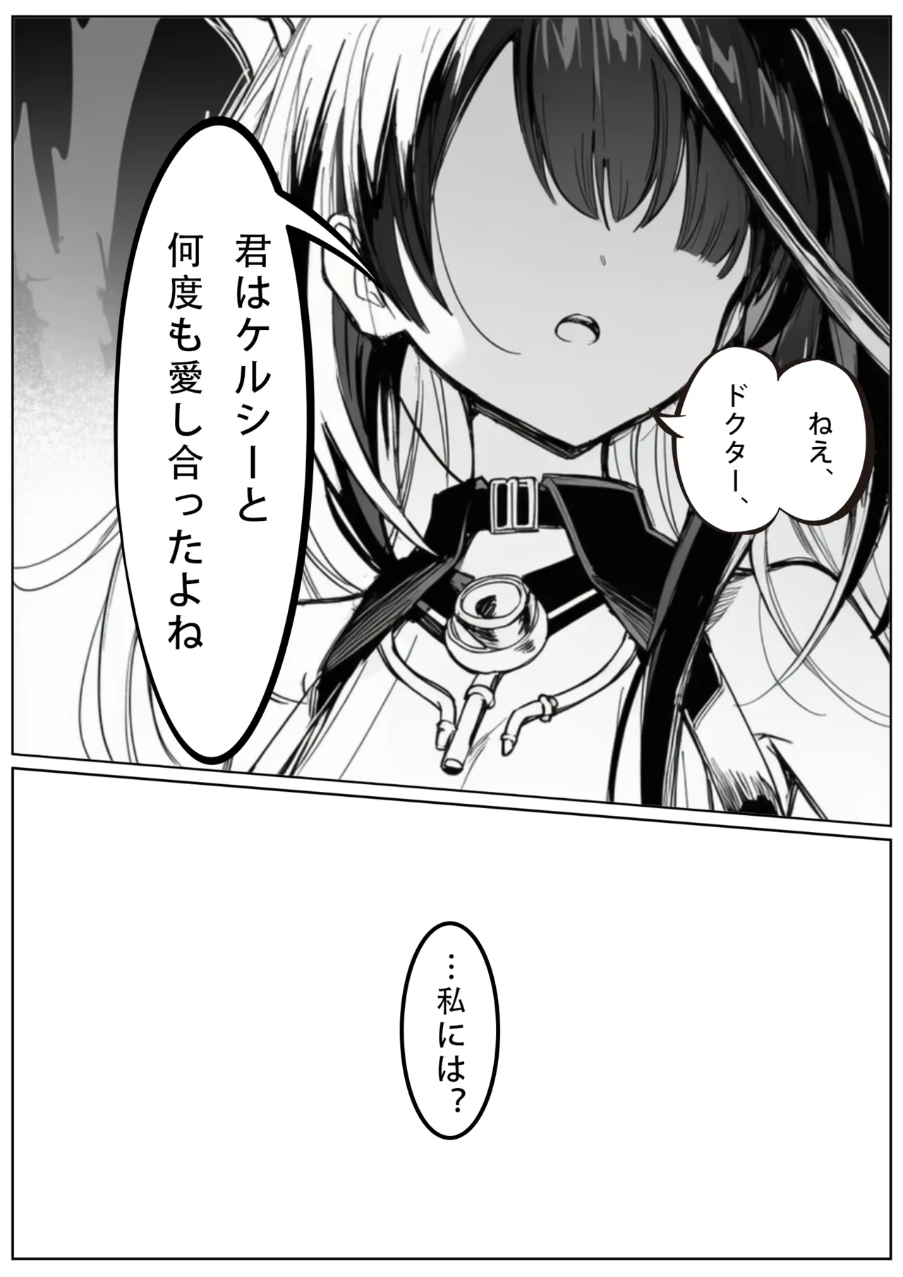 届かぬ愛の果てに...？ [AI Generated] [JP] - page13