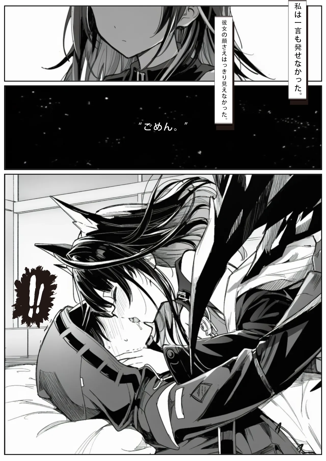 届かぬ愛の果てに...？ [AI Generated] [JP] - page14
