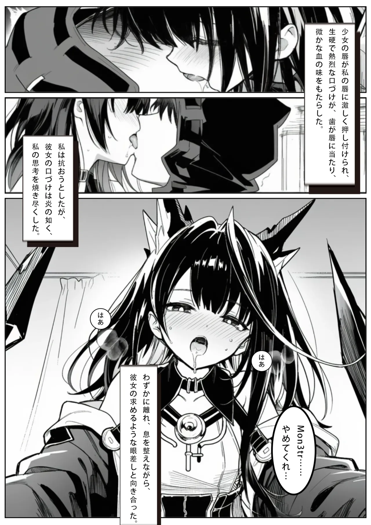 届かぬ愛の果てに...？ [AI Generated] [JP] - page15