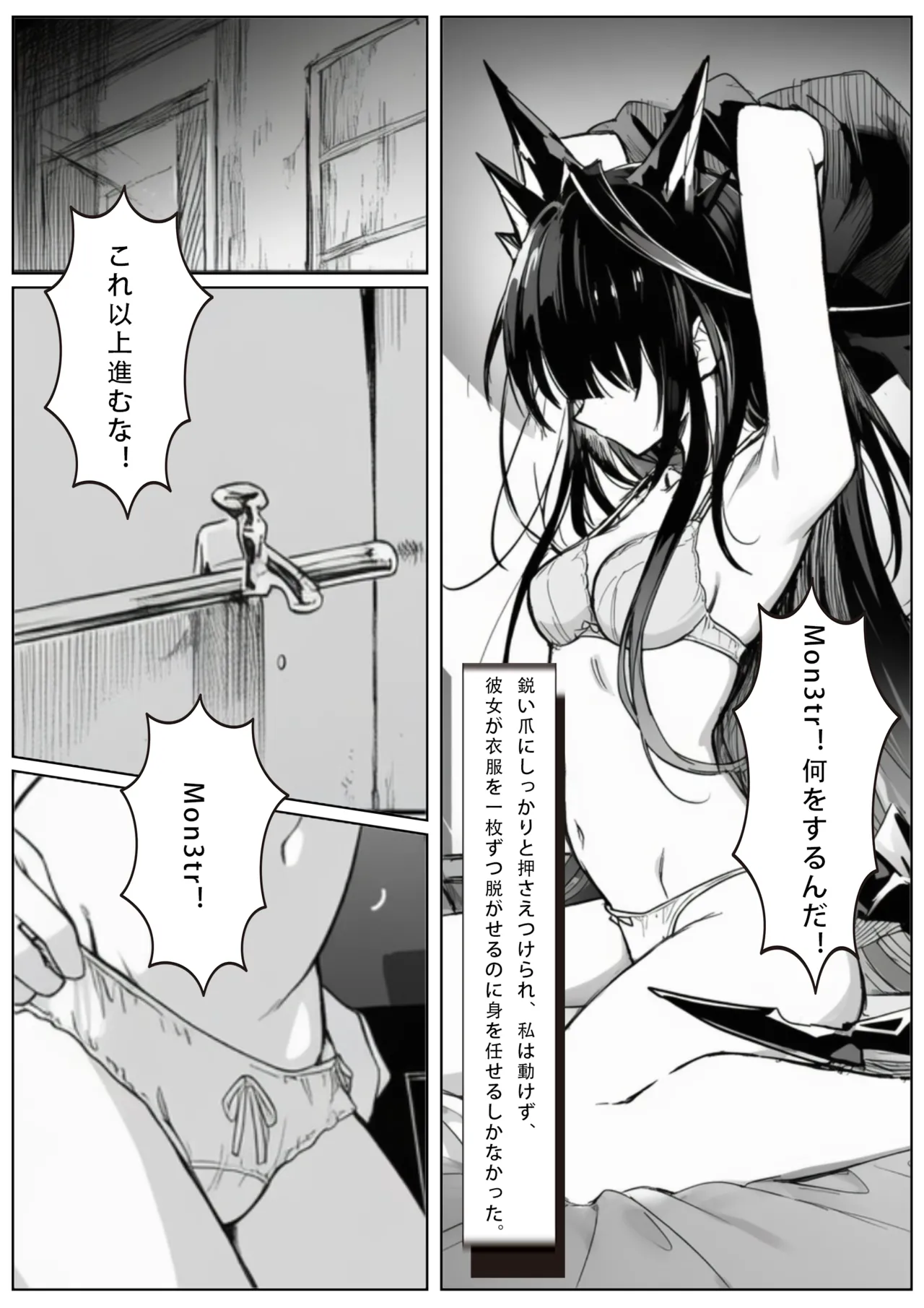 届かぬ愛の果てに...？ [AI Generated] [JP] - page16