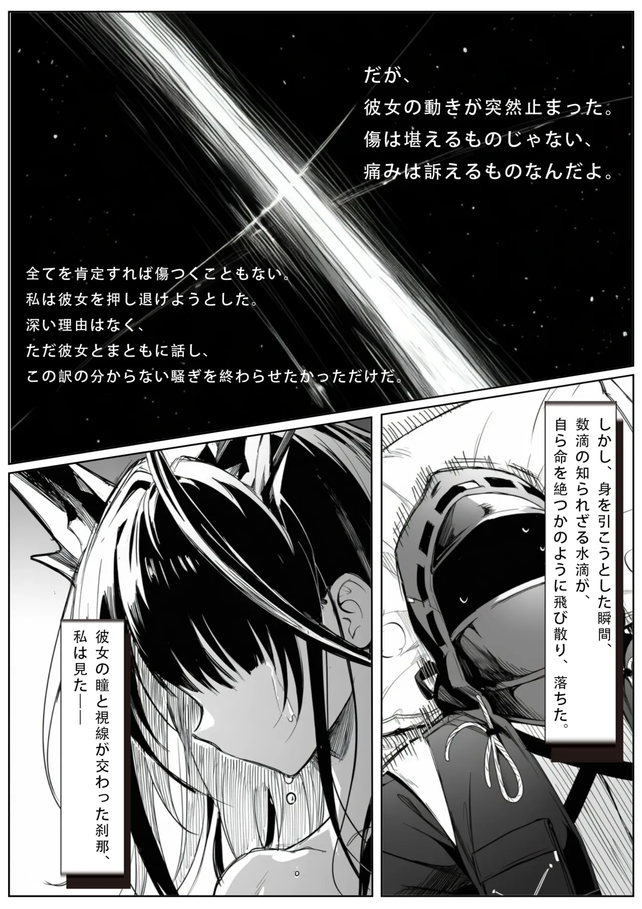 届かぬ愛の果てに...？ [AI Generated] [JP] - page21