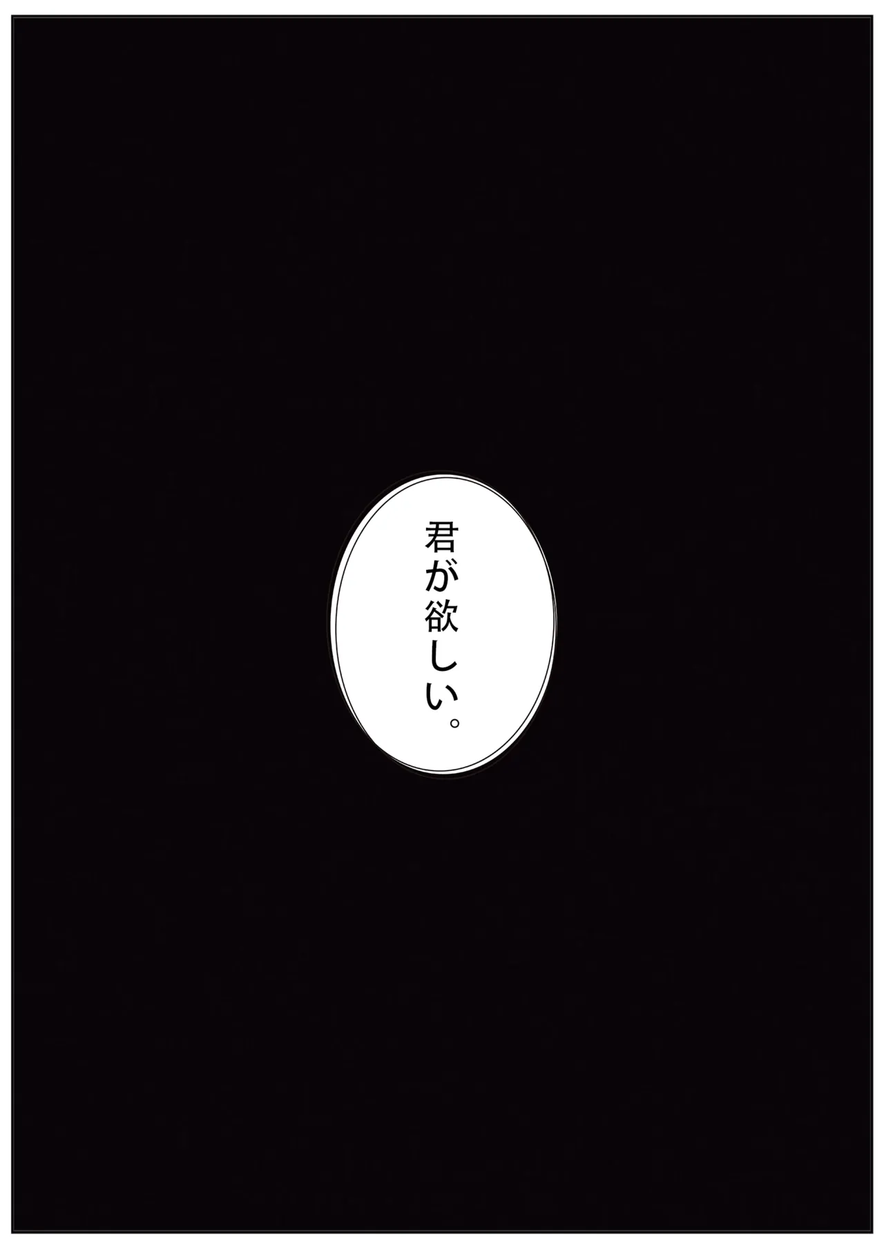 届かぬ愛の果てに...？ [AI Generated] [JP] - page24