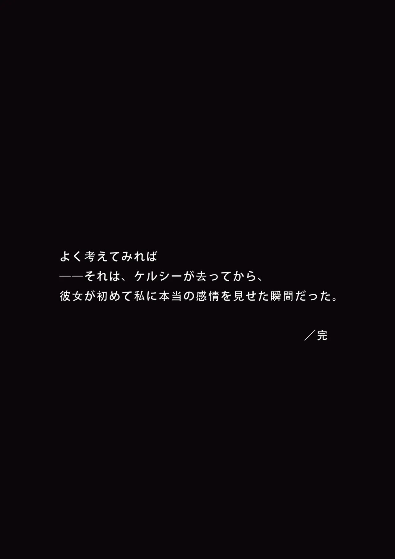 届かぬ愛の果てに...？ [AI Generated] [JP] - page25