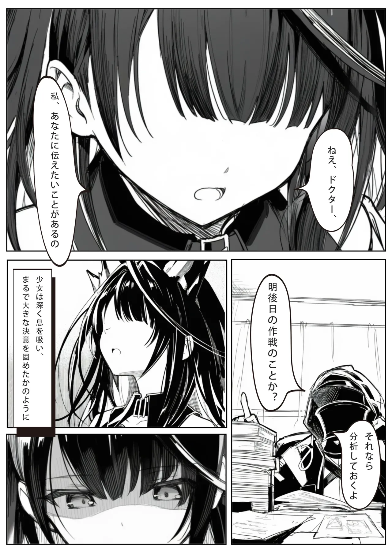 届かぬ愛の果てに...？ [AI Generated] [JP] - page4