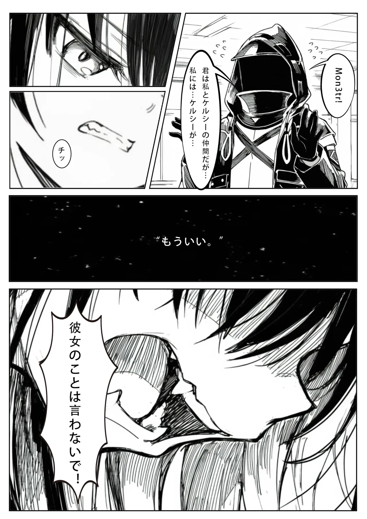届かぬ愛の果てに...？ [AI Generated] [JP] - page7