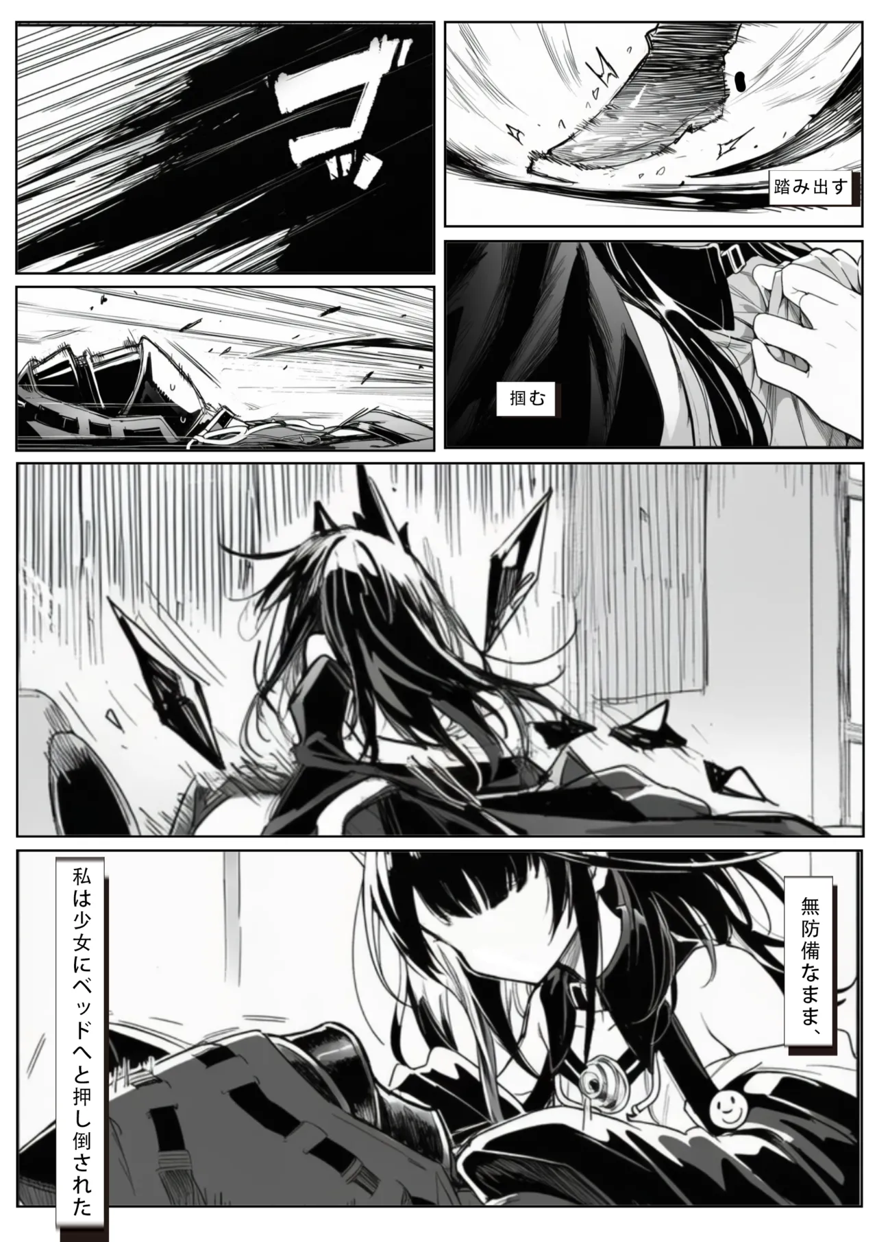 届かぬ愛の果てに...？ [AI Generated] [JP] - page8