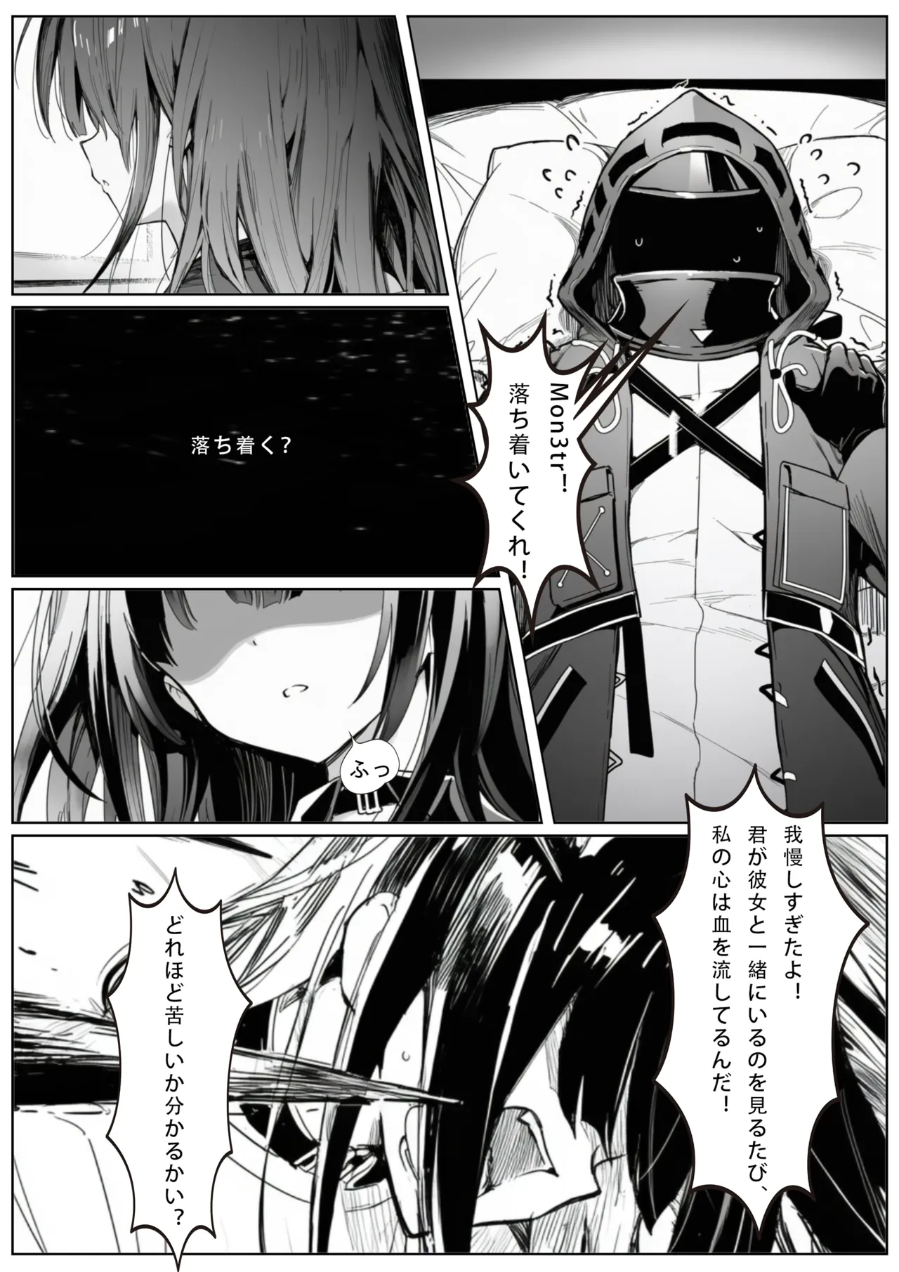 届かぬ愛の果てに...？ [AI Generated] [JP] - page9