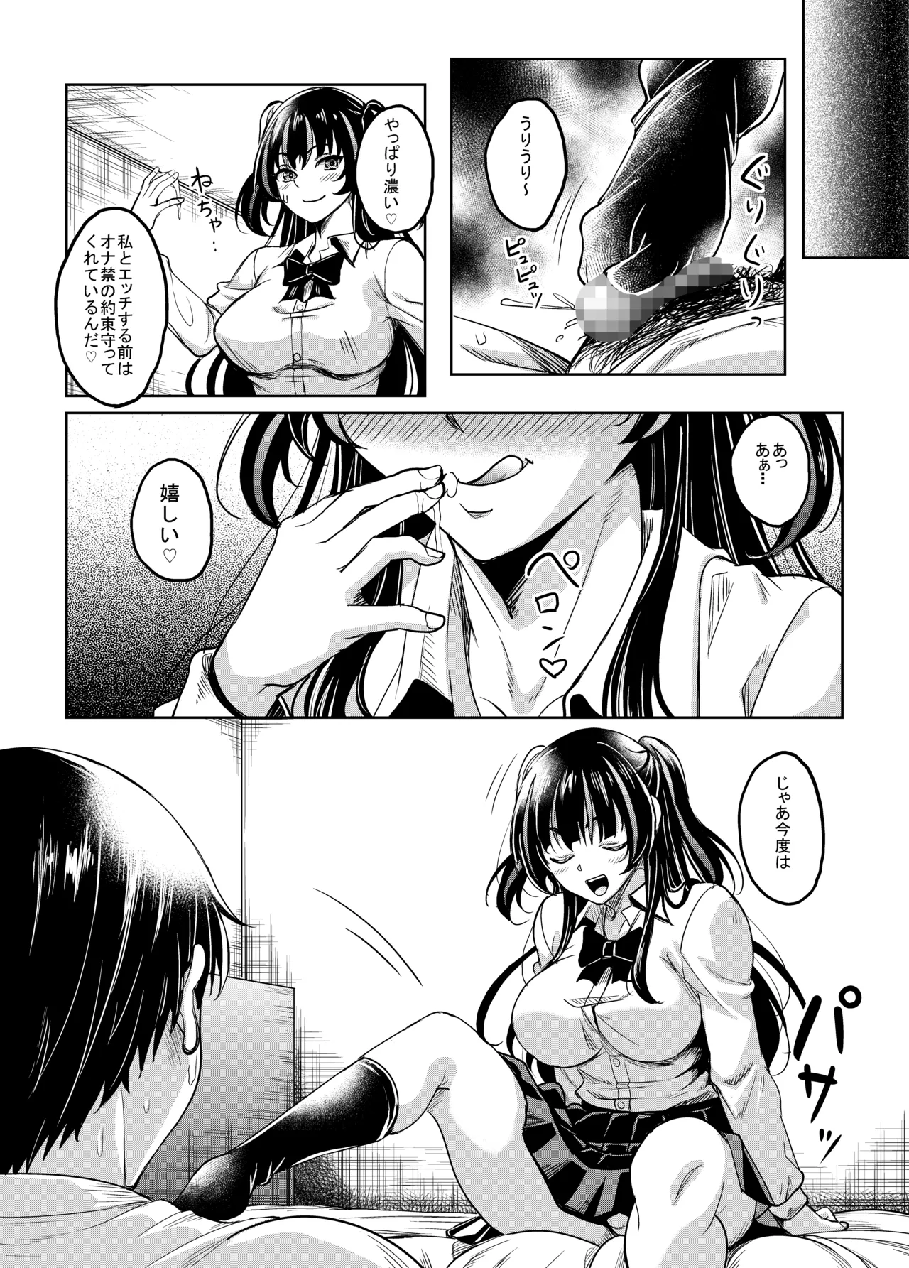 ギャルJKな年下幼馴染とセフレになっちゃうお話 - page23