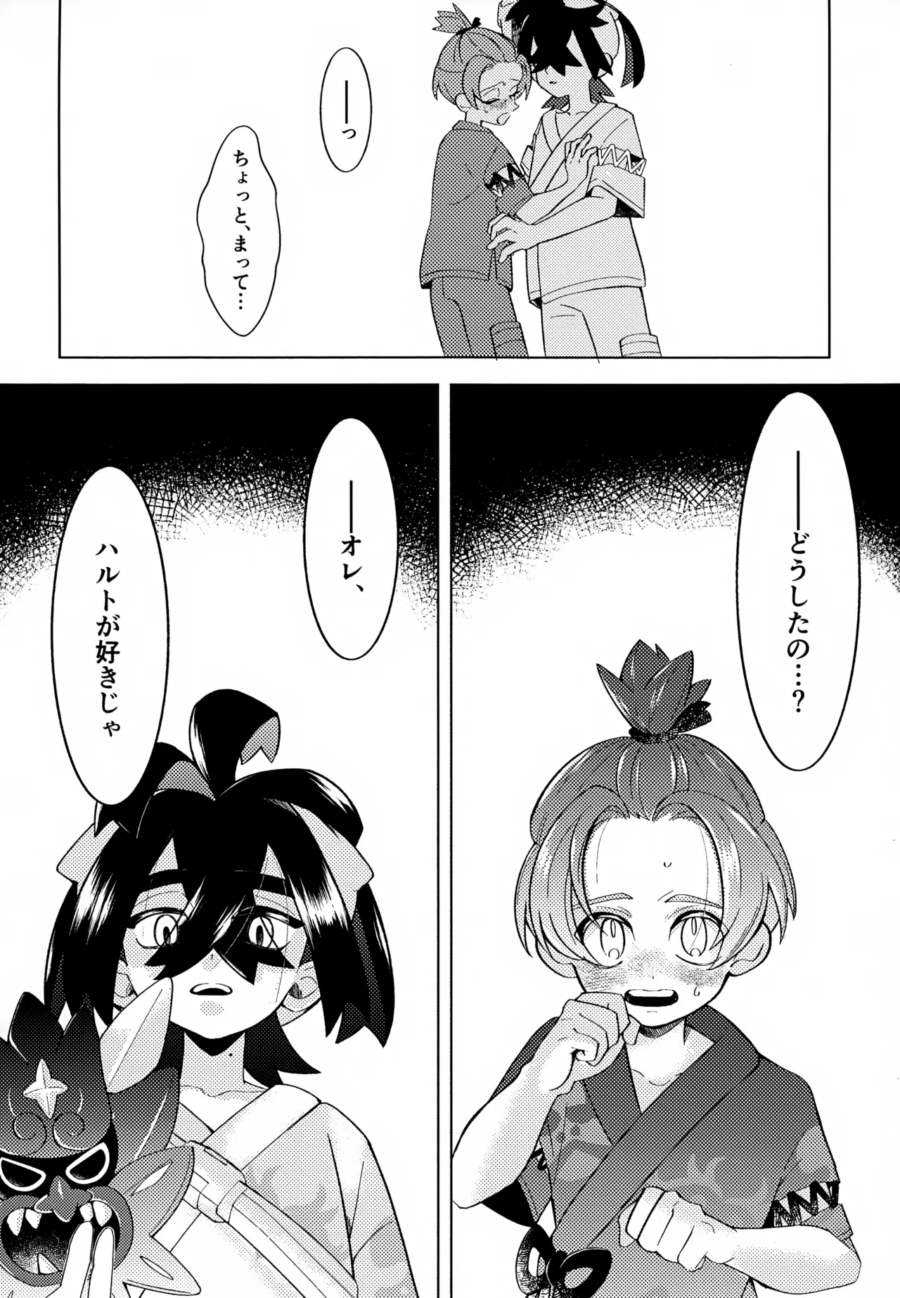 とける前に堕ちて - page13