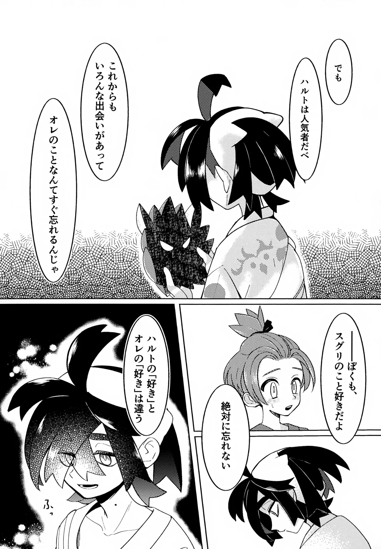 とける前に堕ちて - page14