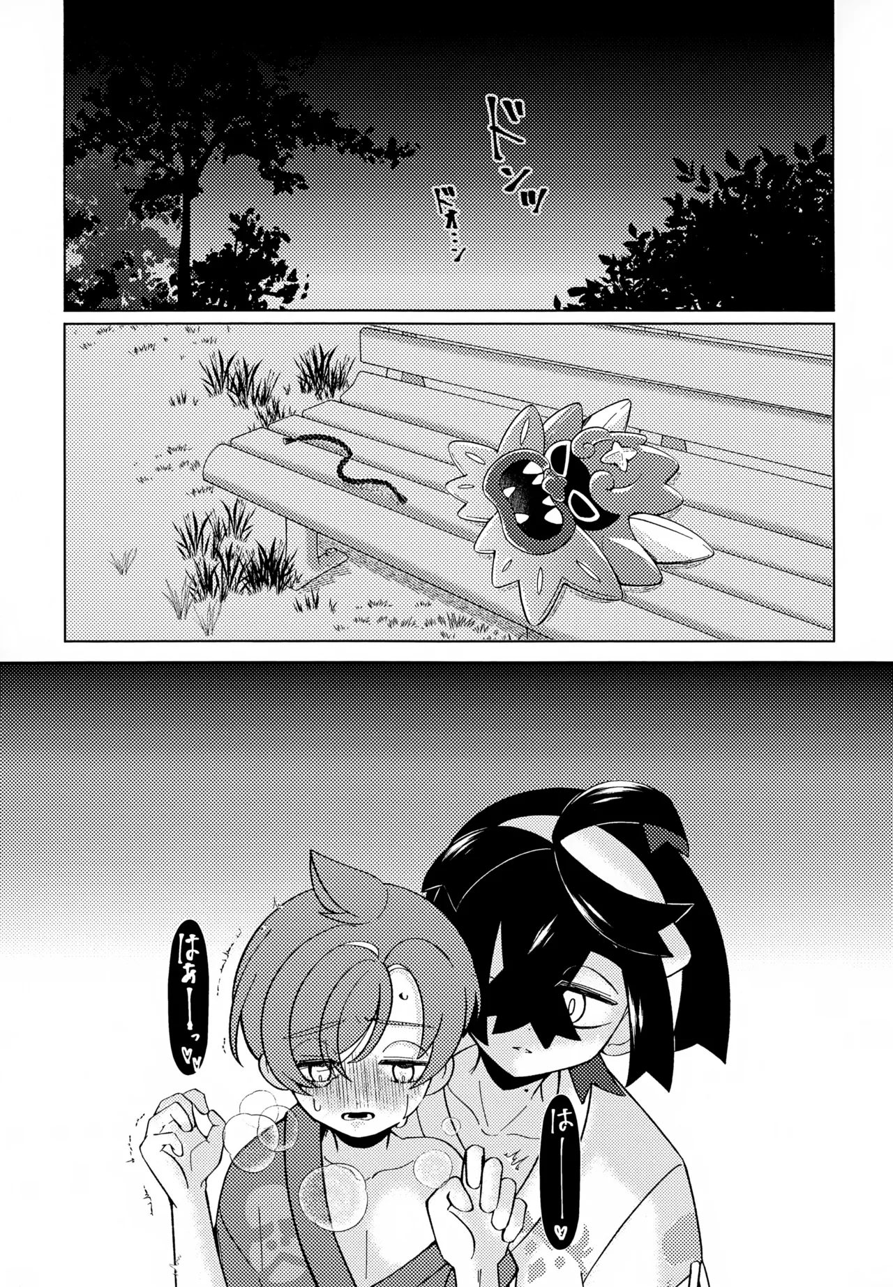 とける前に堕ちて - page16
