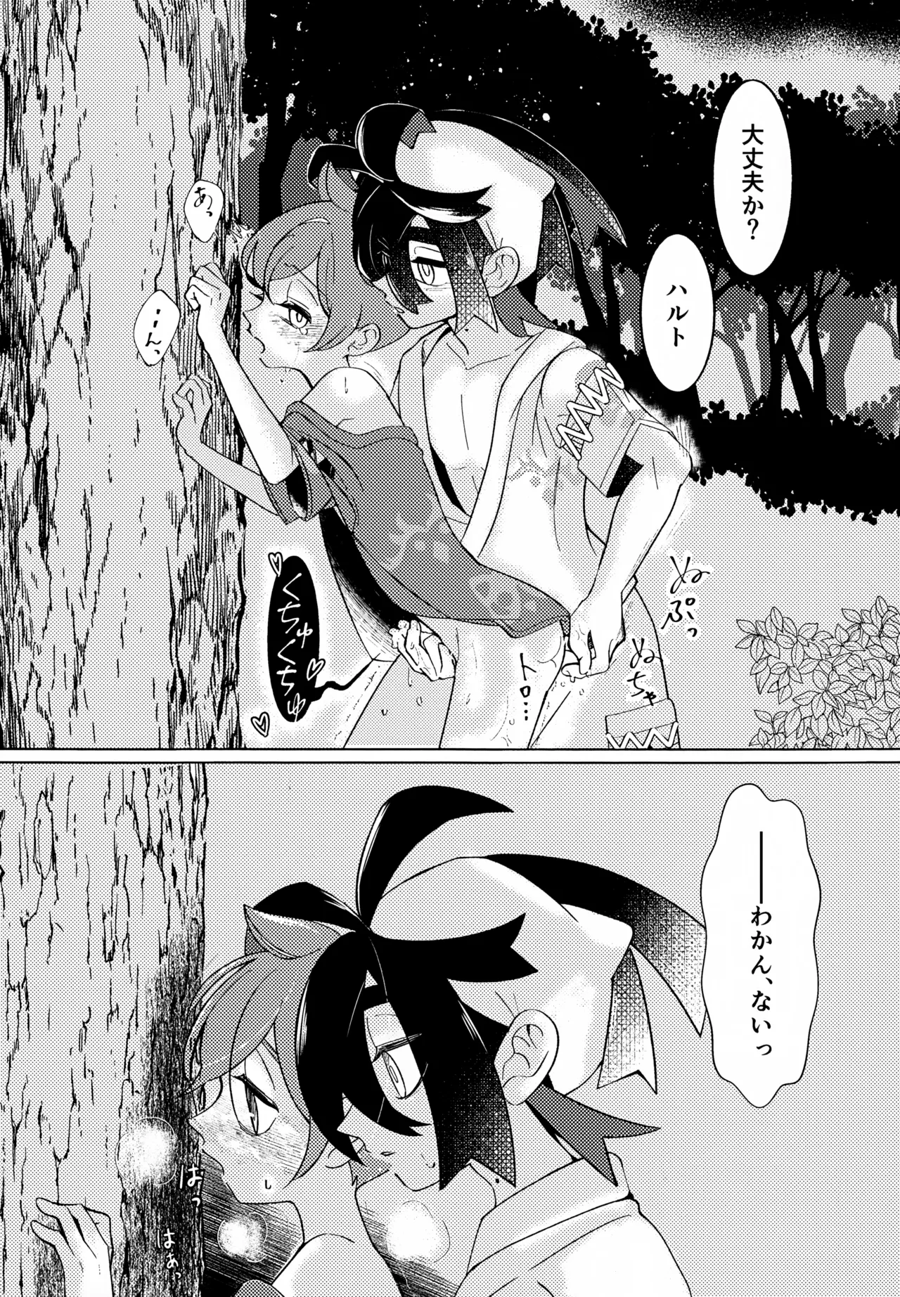 とける前に堕ちて - page17