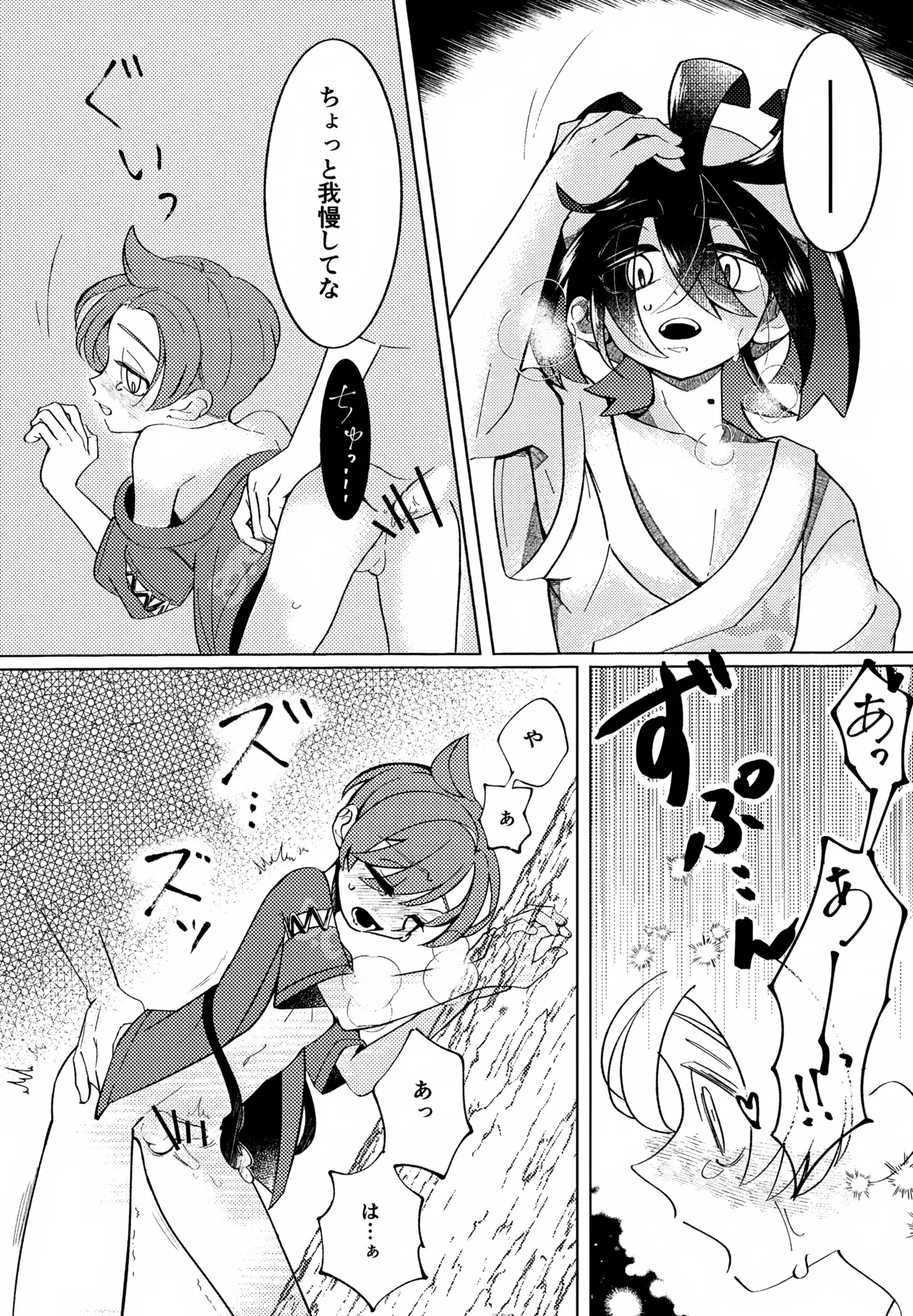 とける前に堕ちて - page18