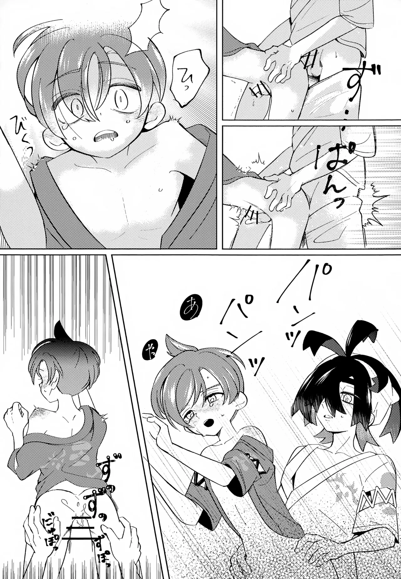 とける前に堕ちて - page19