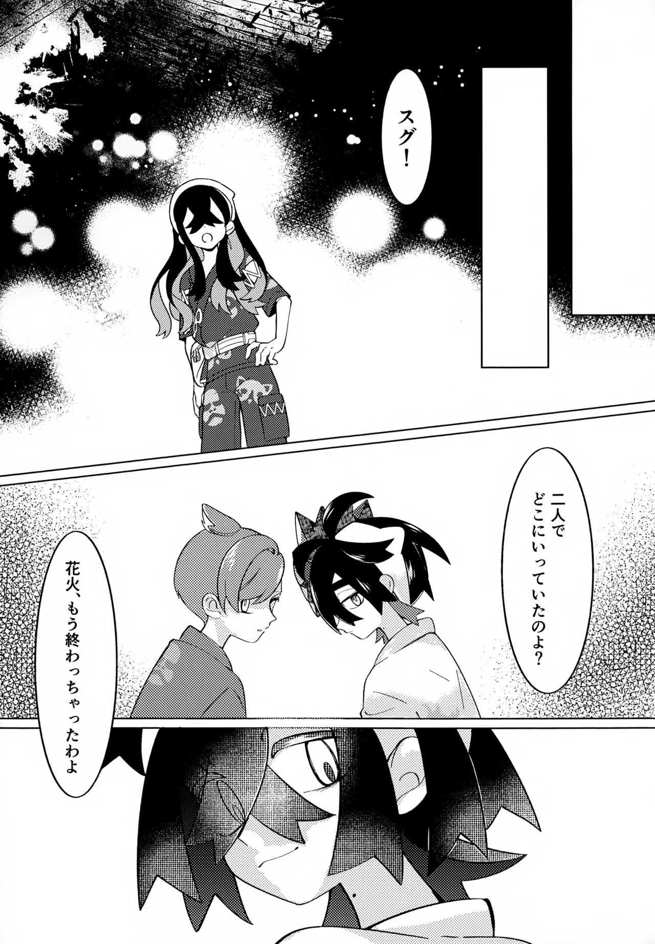 とける前に堕ちて - page23