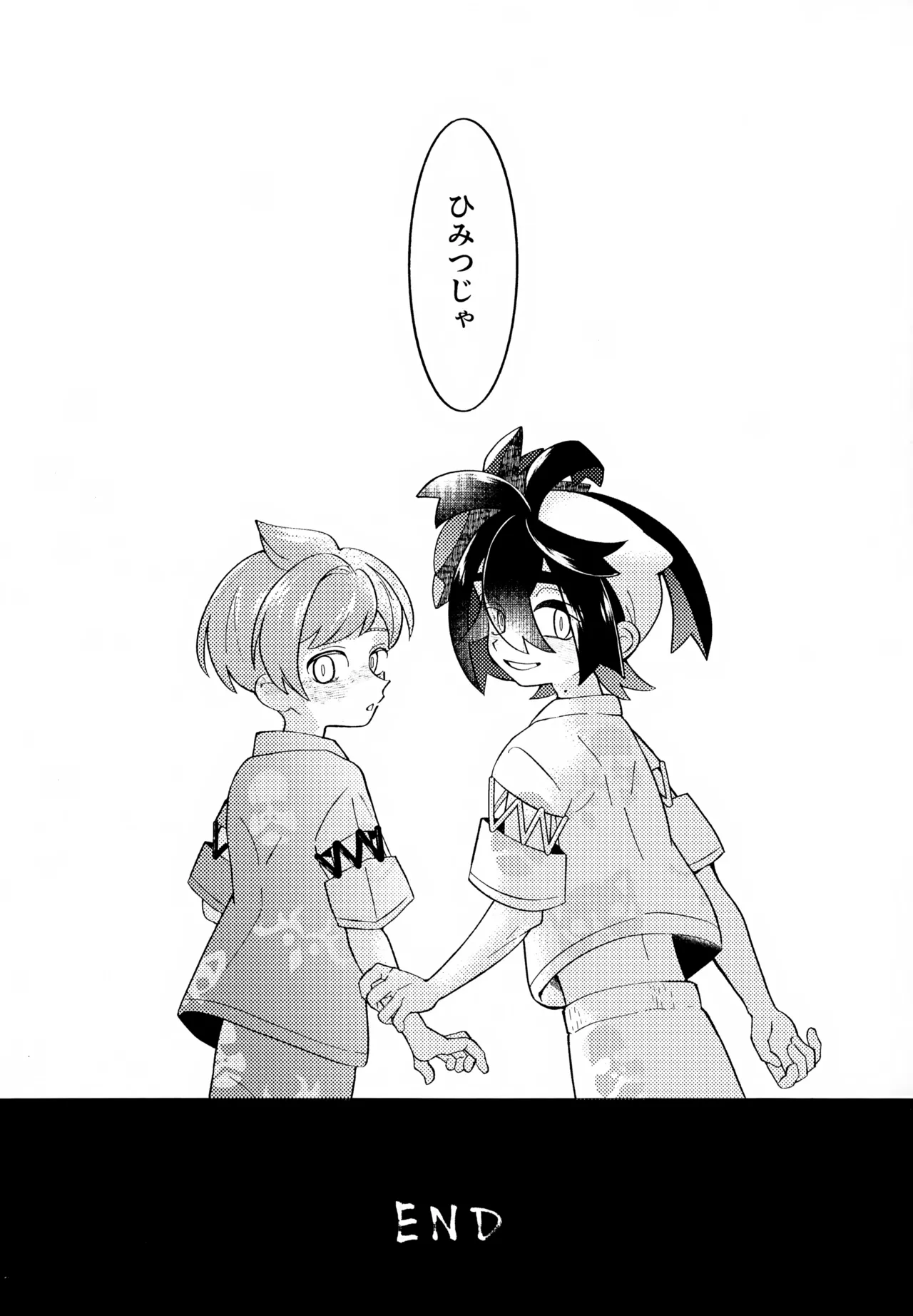 とける前に堕ちて - page24