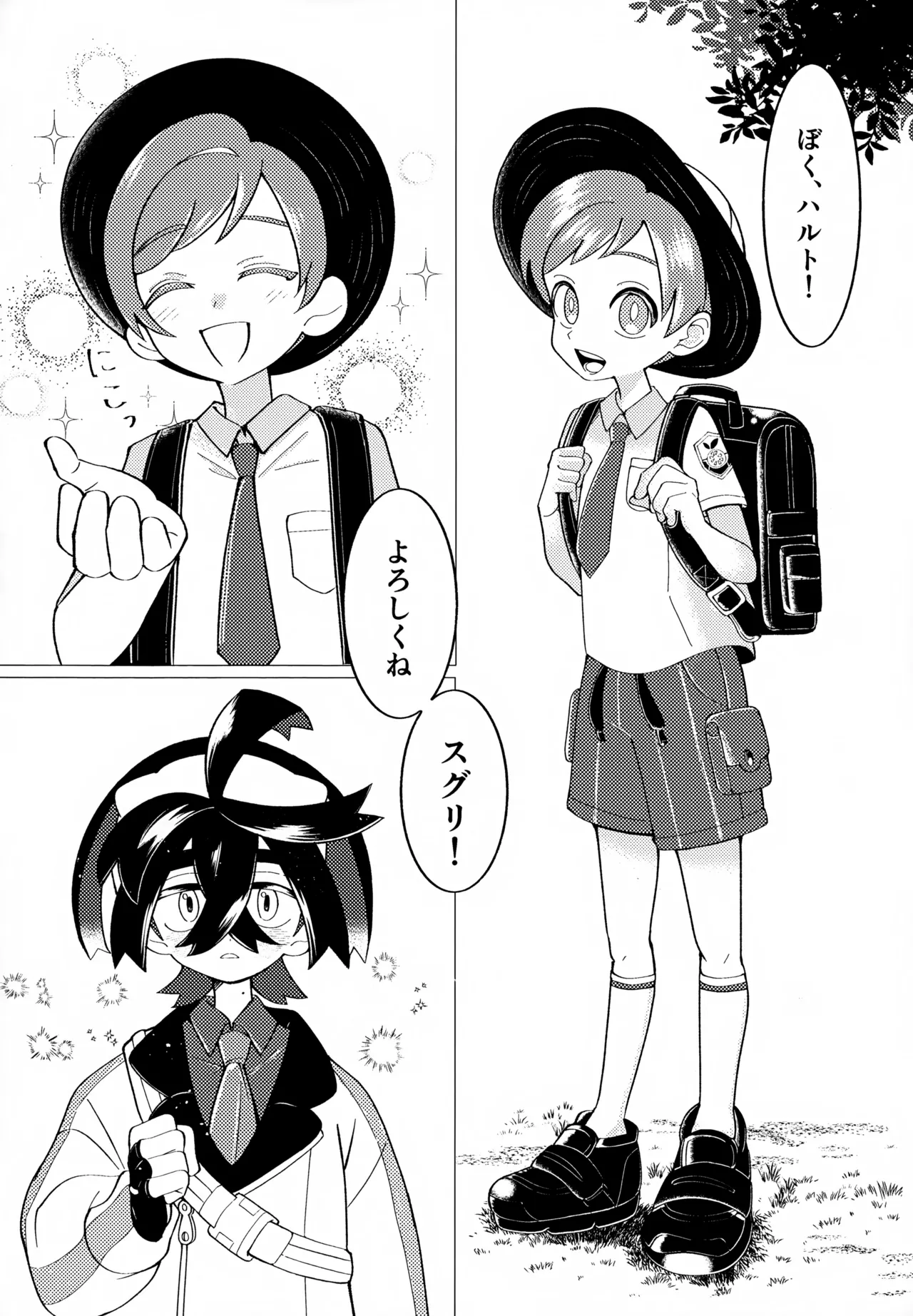 とける前に堕ちて - page3