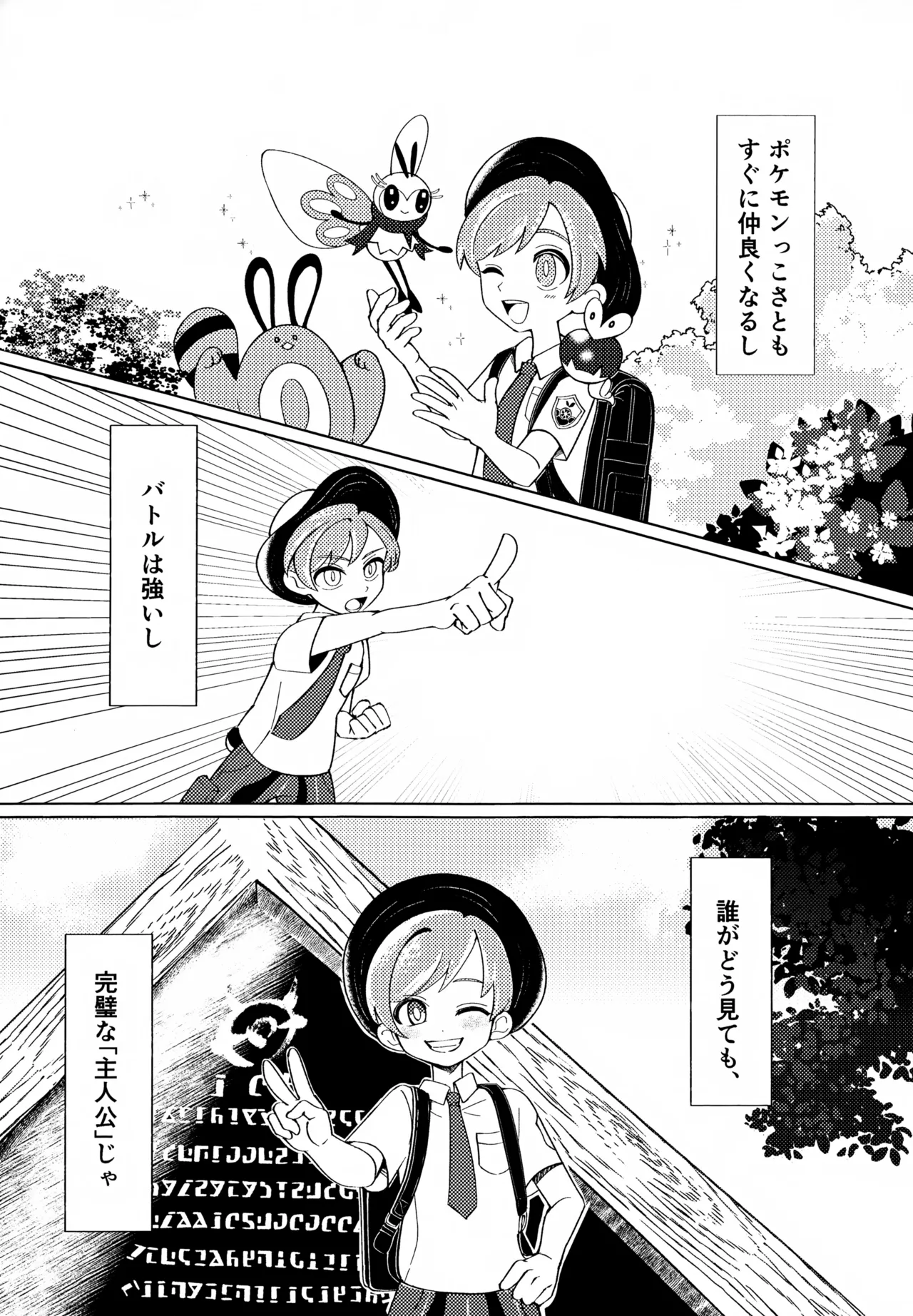 とける前に堕ちて - page4