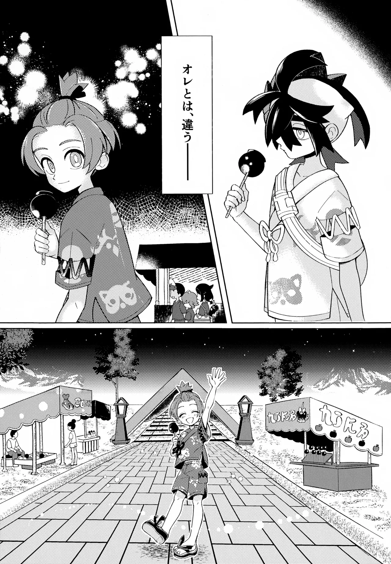 とける前に堕ちて - page5