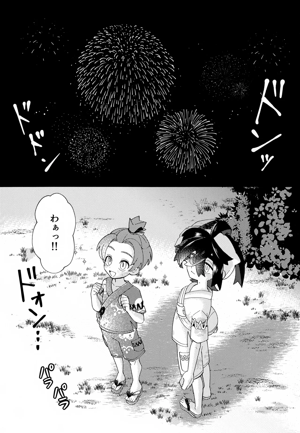 とける前に堕ちて - page6