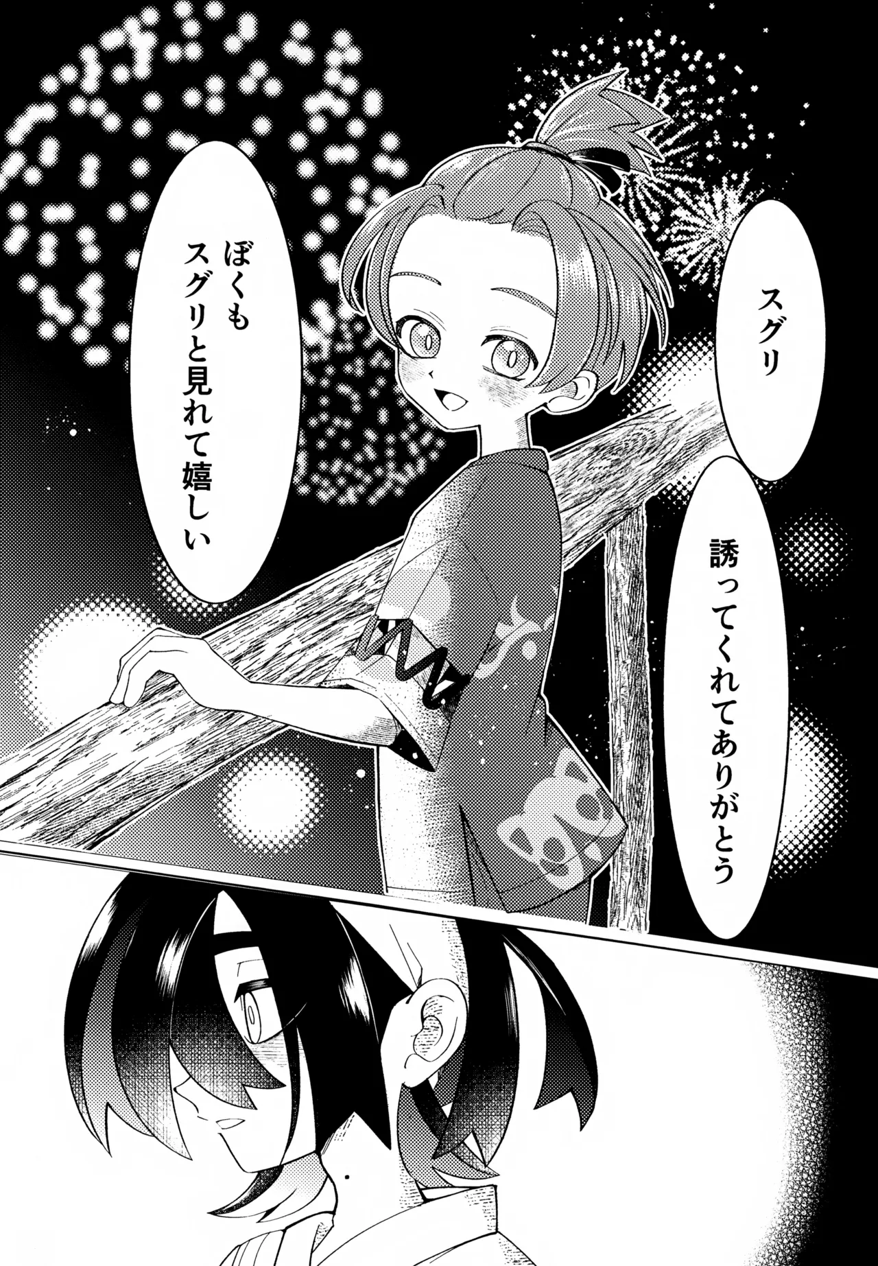 とける前に堕ちて - page8