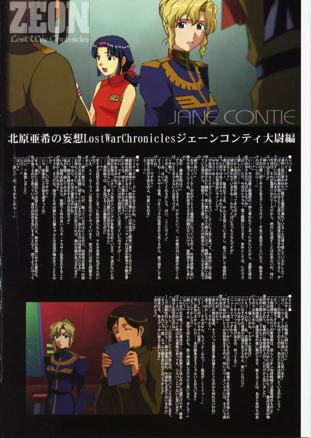 ZEON Lost War Chronicles - page13