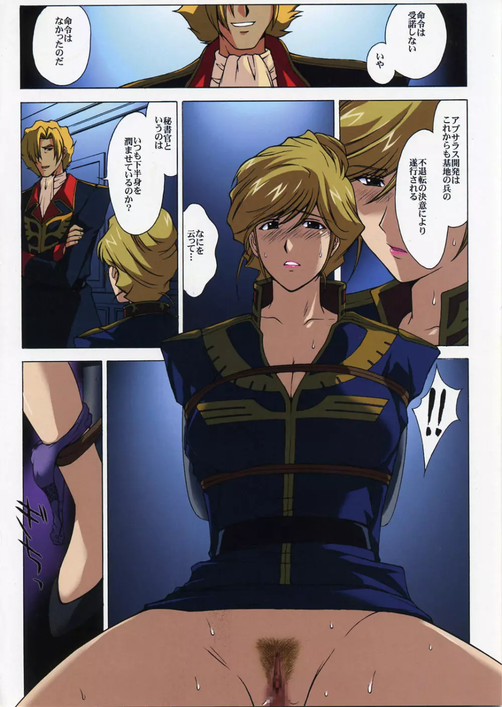 ZEON Lost War Chronicles - page19