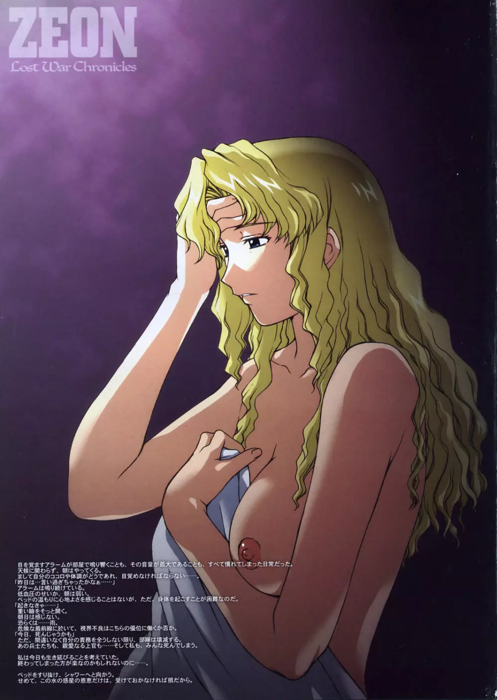 ZEON Lost War Chronicles - page2