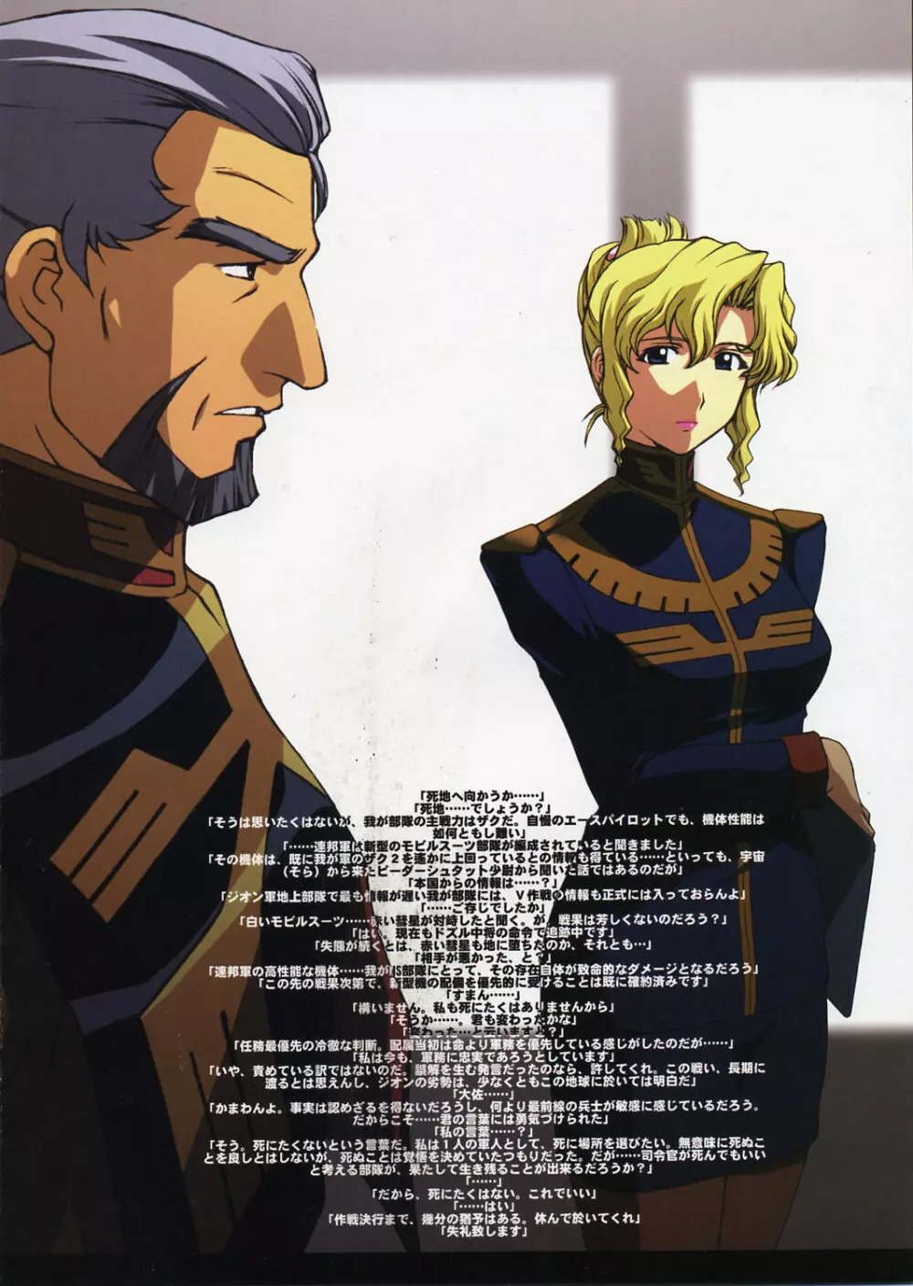 ZEON Lost War Chronicles - page3